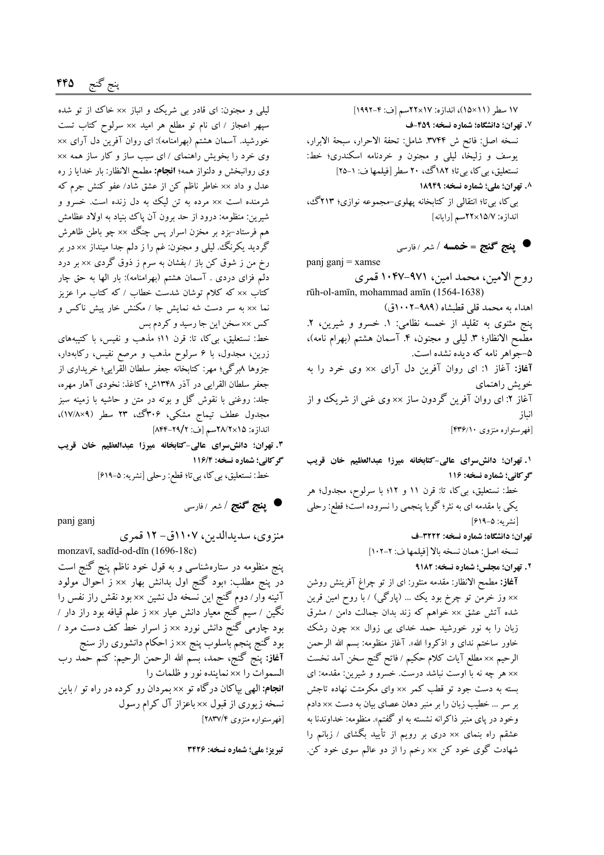 برگه‌ی ج ۶، ص ۴۴۵، ردیف ۳ در فنخا