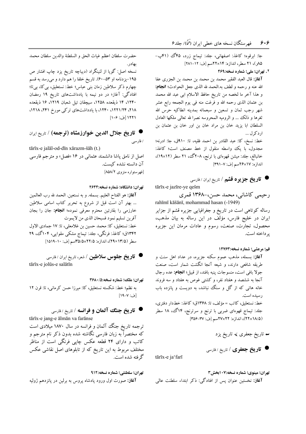 برگه‌ی ج ۶، ص ۶۰۶، ردیف ۱ در فنخا