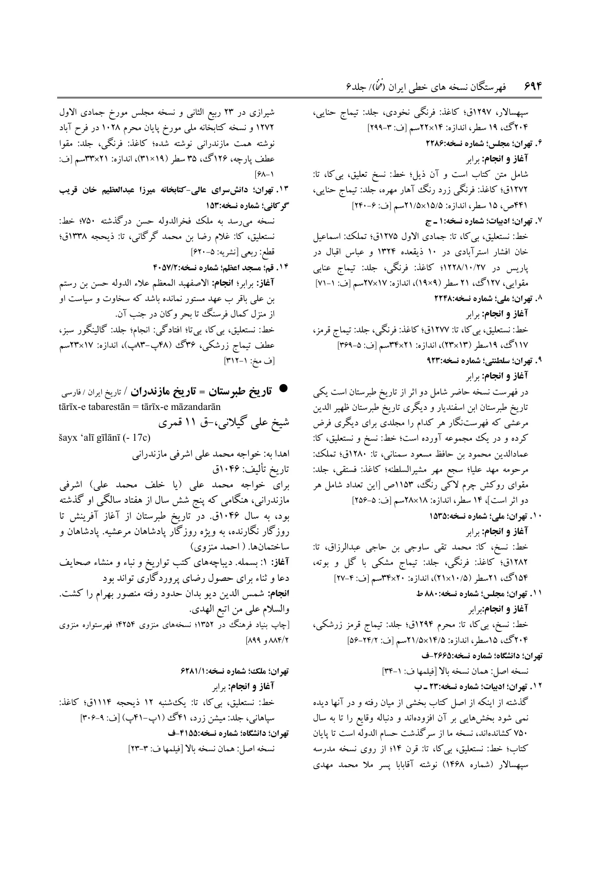 برگه‌ی ج ۶، ص ۶۹۴، ردیف ۱۳ در فنخا