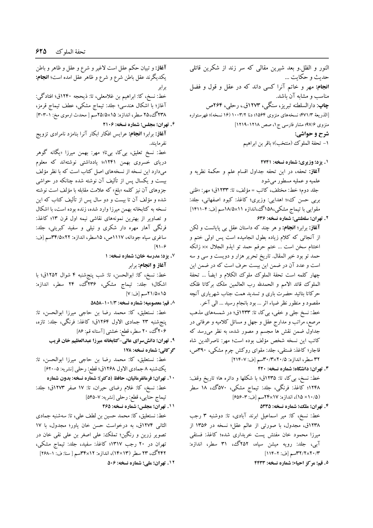 برگه‌ی ج ۷، ص ۶۲۵، ردیف ۹ در فنخا