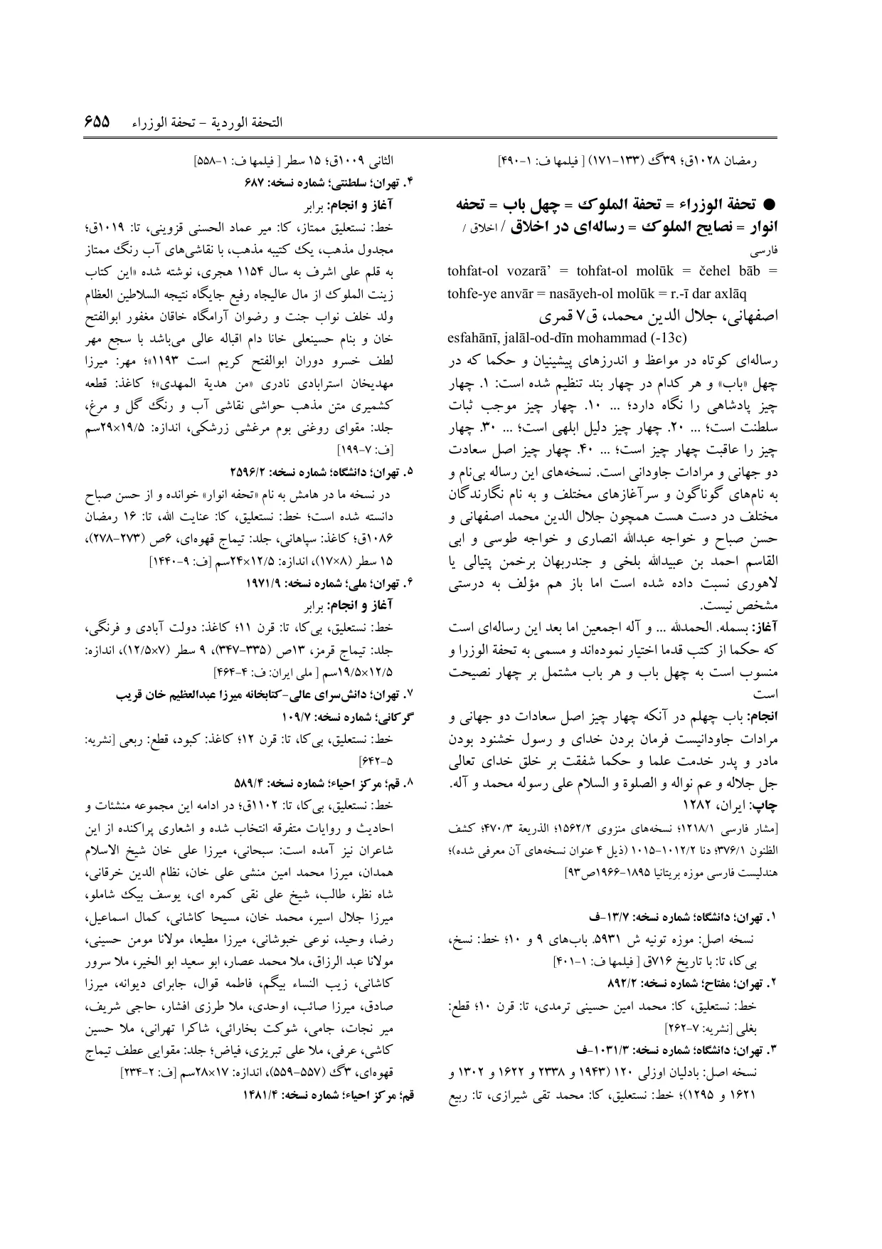 برگه‌ی ج ۷، ص ۶۵۵، ردیف ۷ در فنخا