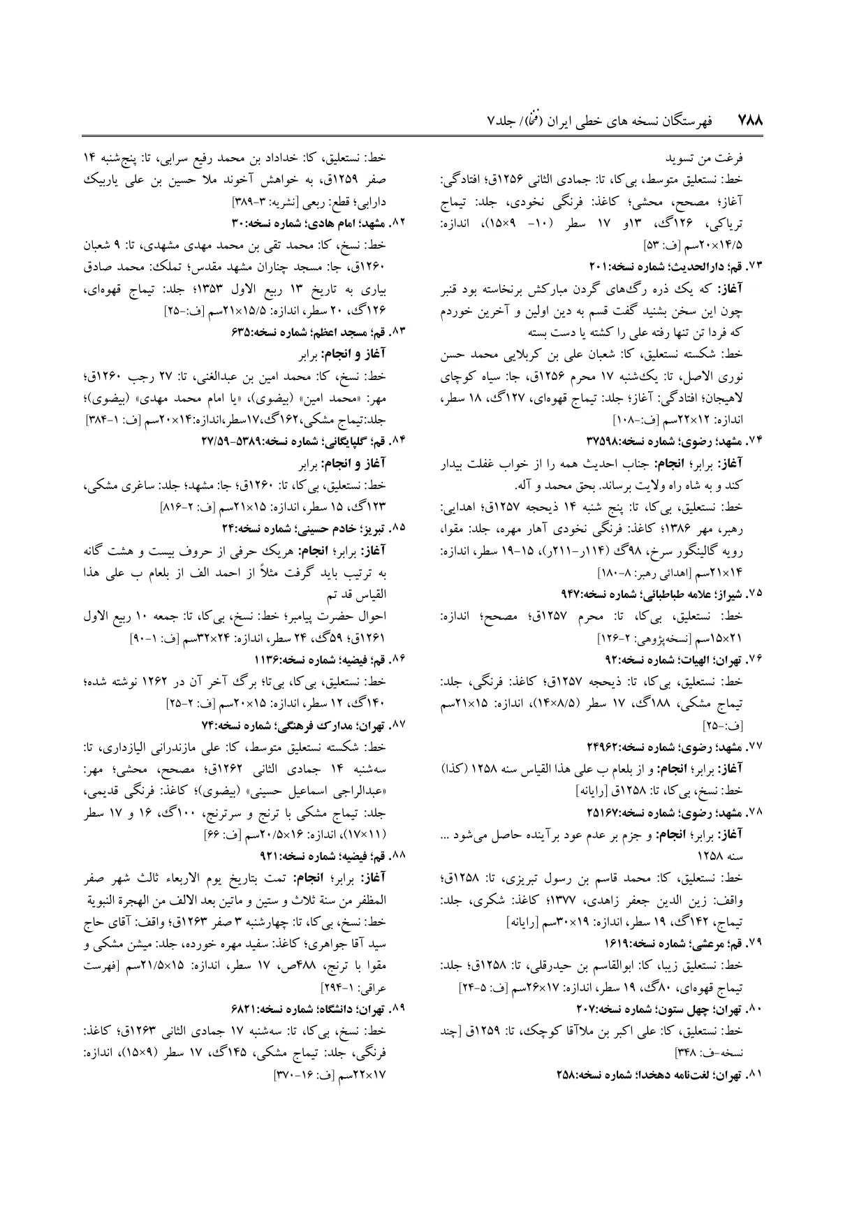 برگه‌ی فنخا، ج ۷، ص ۷۸۸، ردیف ۸۱