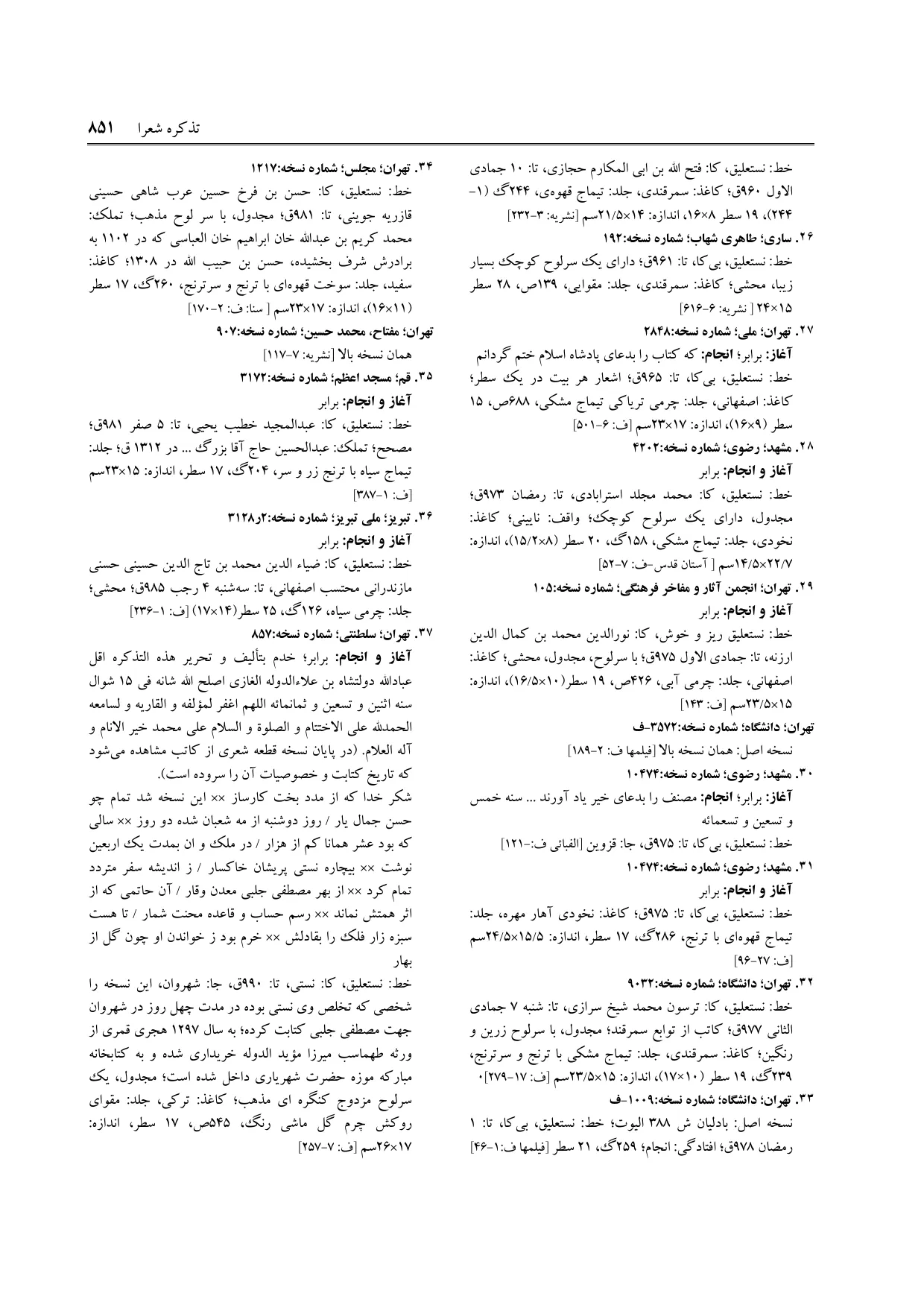 برگه‌ی ج ۷، ص ۸۵۱، ردیف ۳۶ در فنخا