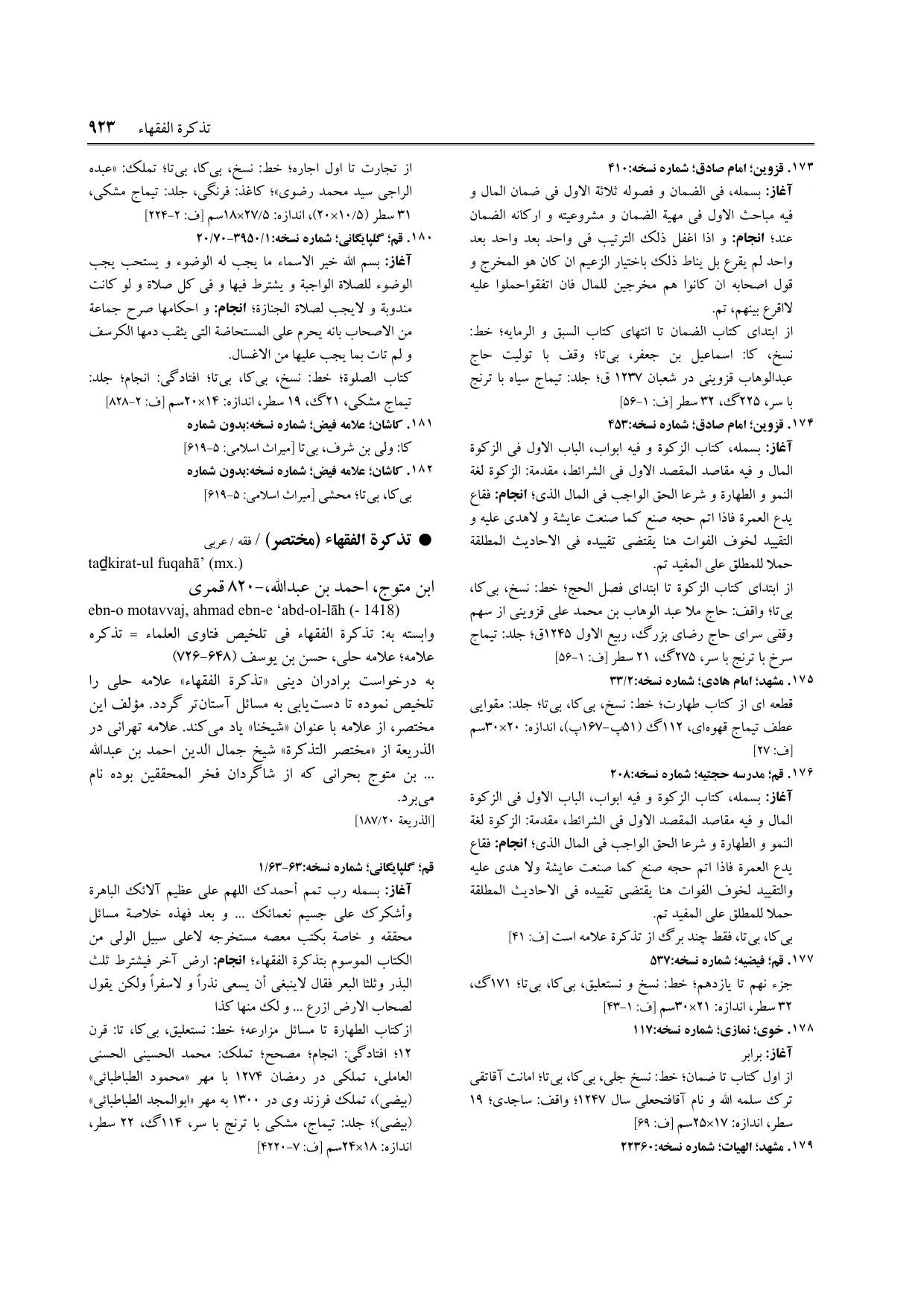 برگه‌ی ج ۷، ص ۹۲۳، ردیف ۱۷۶ در فنخا