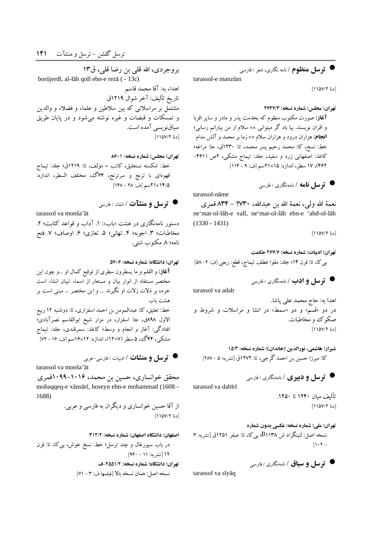برگه‌ی فنخا، ج ۸، ص ۱۴۱، ردیف ۱