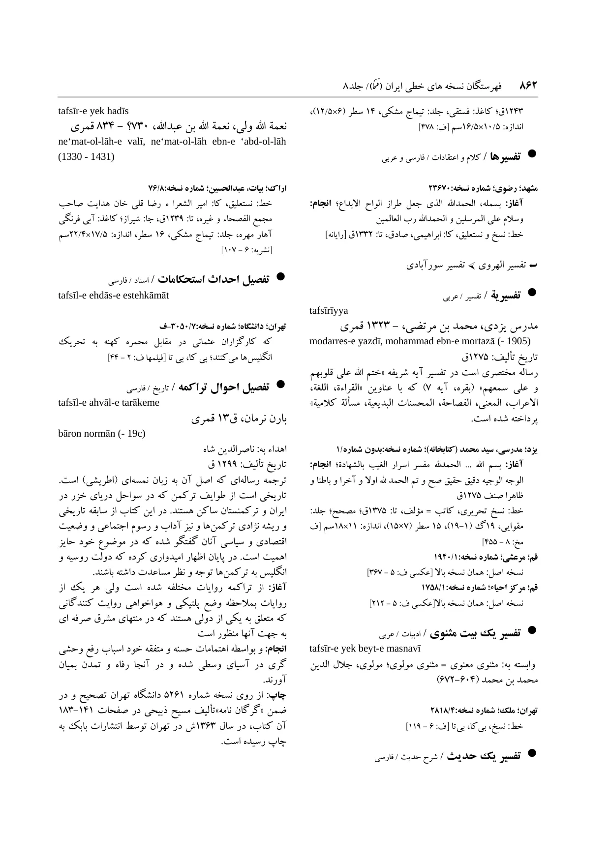 برگه‌ی ج ۸، ص ۸۶۲، ردیف ۱ در فنخا