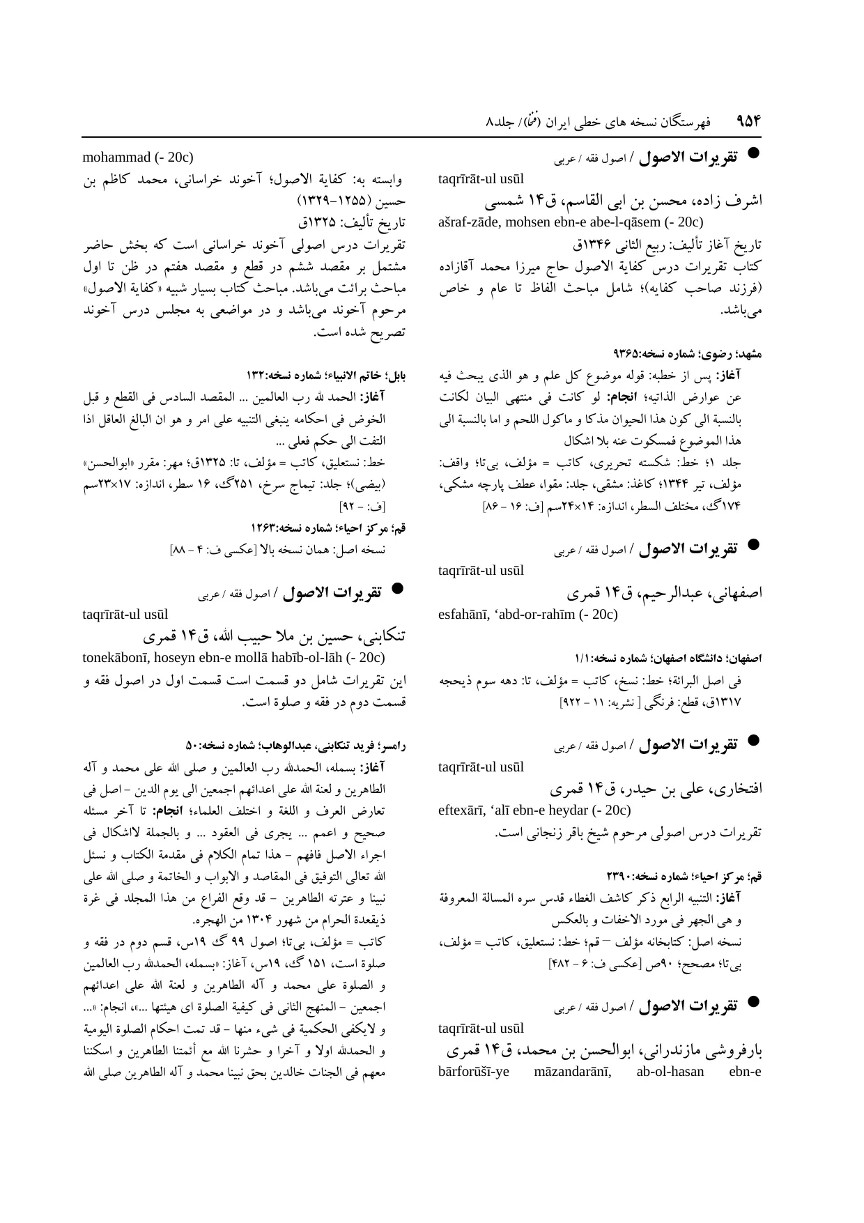 برگه‌ی فنخا، ج ۸، ص ۹۵۴، ردیف ۱