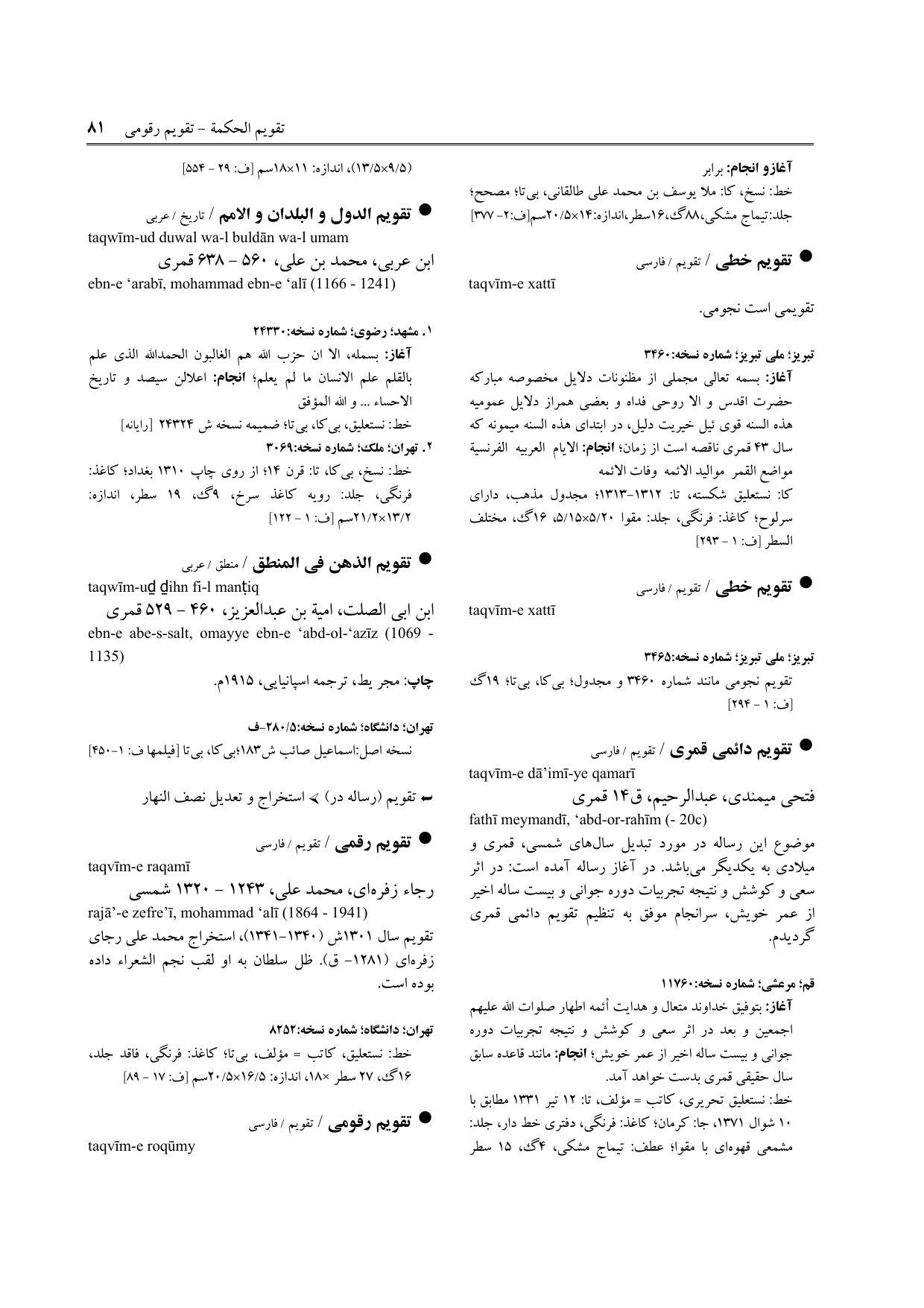 برگه‌ی فنخا، ج ۹، ص ۸۱، ردیف ۱