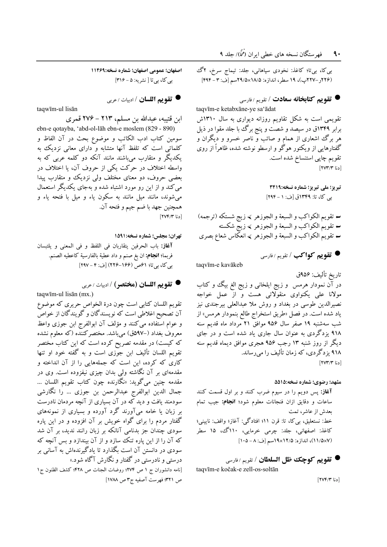 برگه‌ی فنخا، ج ۹، ص ۹۰، ردیف ۱