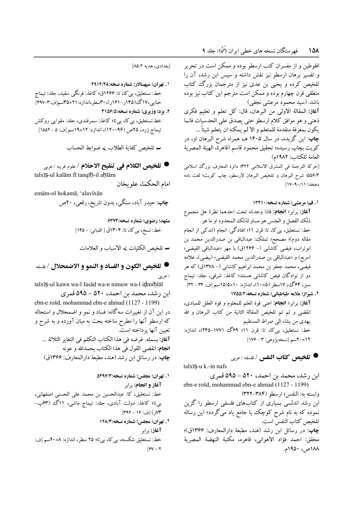 برگه‌ی ج ۹، ص ۱۵۸، ردیف ۲ در فنخا