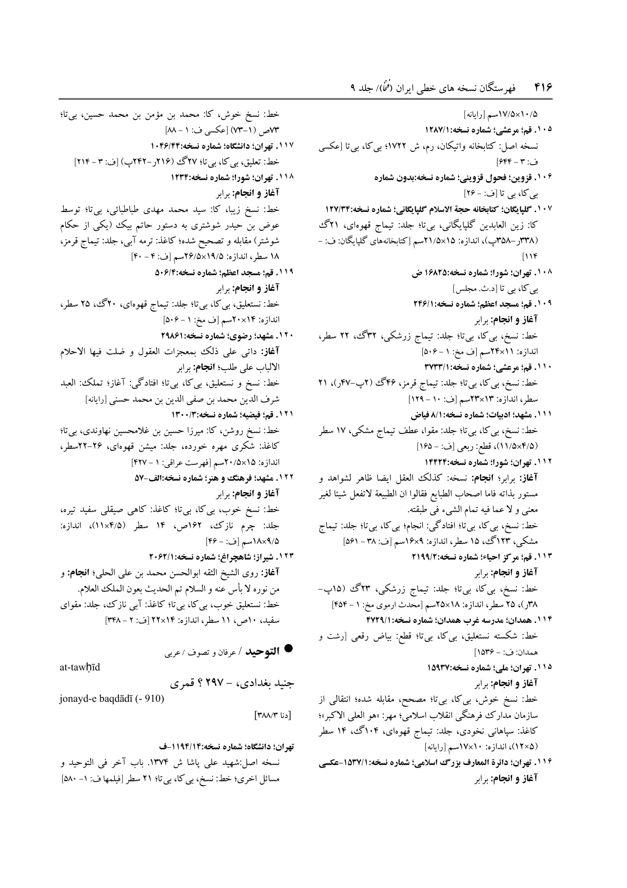 برگه‌ی ج ۹، ص ۴۱۶، ردیف ۱۱۷ در فنخا