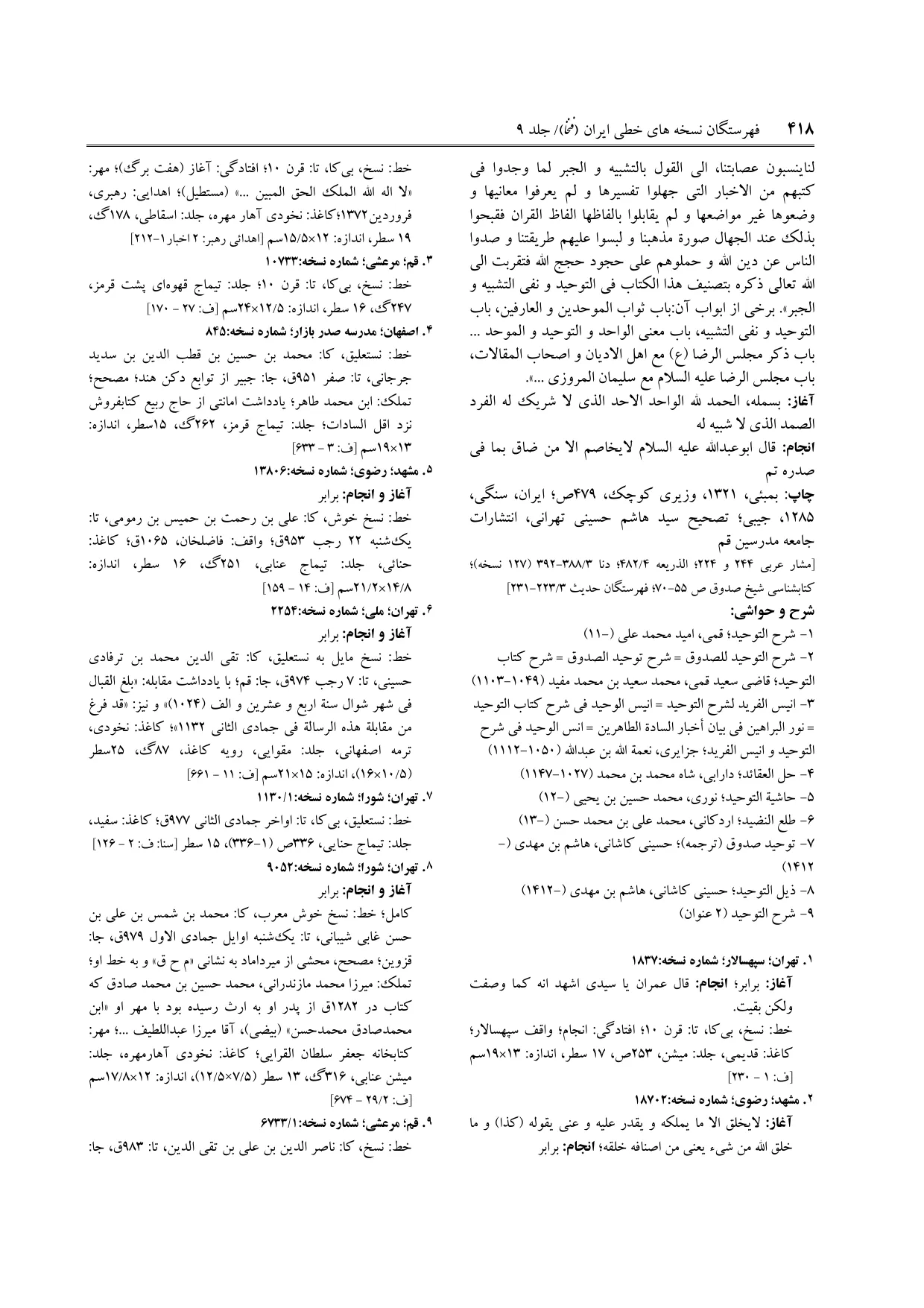 برگه‌ی ج ۹، ص ۴۱۸، ردیف ۸ در فنخا