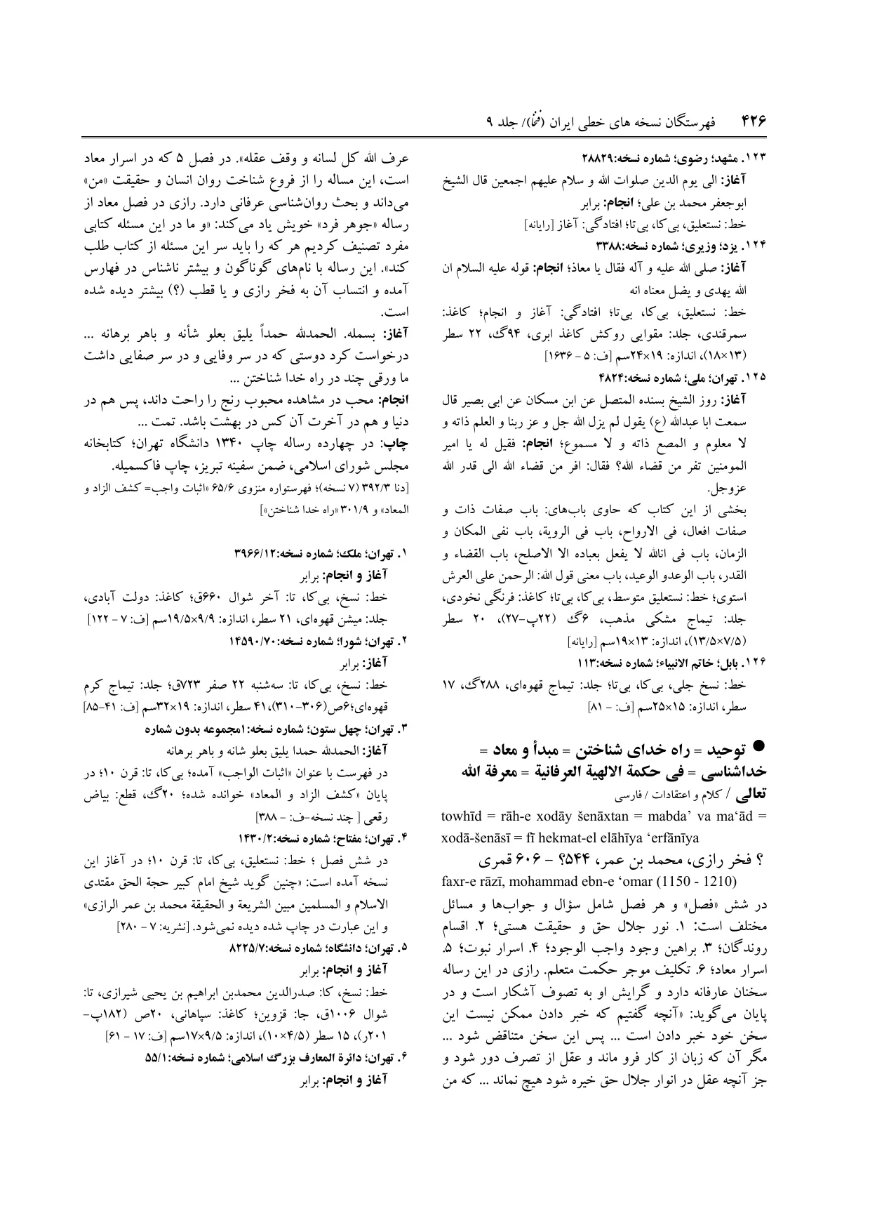 برگه‌ی ج ۹، ص ۴۲۶، ردیف ۶ در فنخا