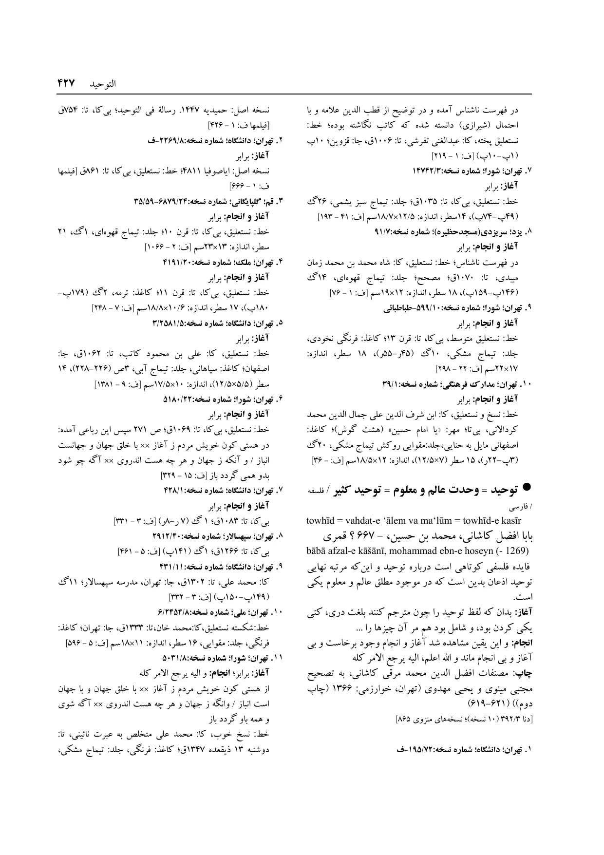 برگه‌ی فنخا، ج ۹، ص ۴۲۷، ردیف ۱۱