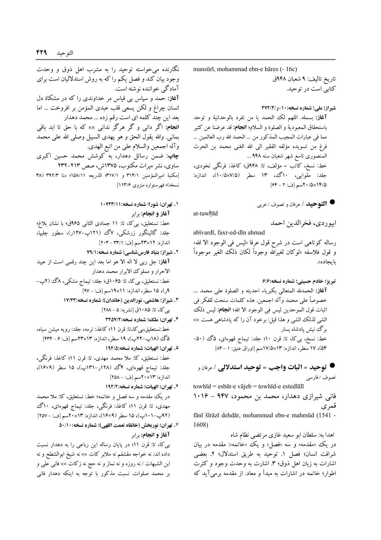 برگه‌ی ج ۹، ص ۴۲۹، ردیف ۱ در فنخا