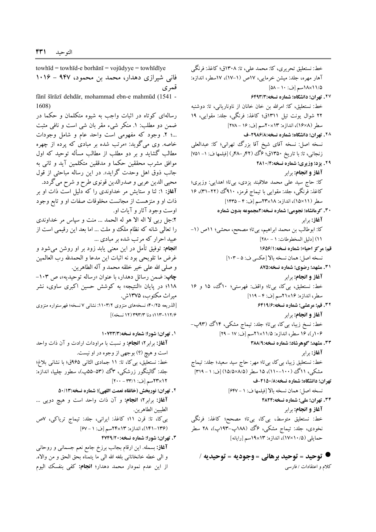 برگه‌ی ج ۹، ص ۴۳۱، ردیف ۳ در فنخا