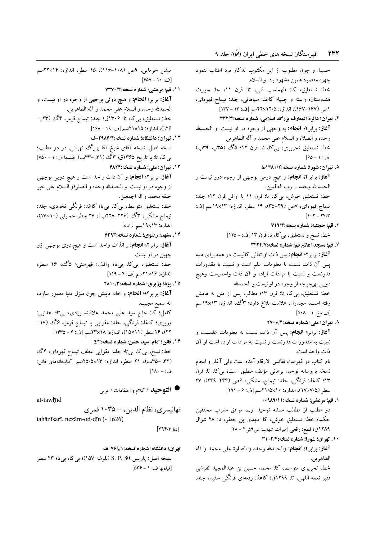برگه‌ی ج ۹، ص ۴۳۲، ردیف ۷ در فنخا
