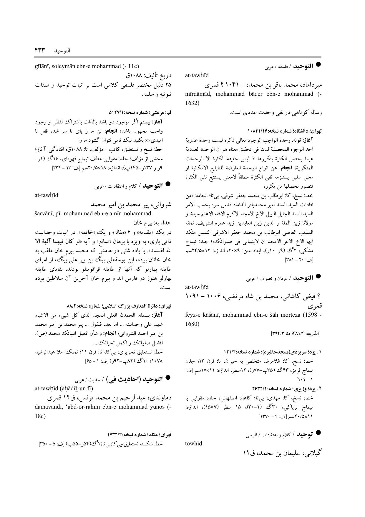 برگه‌ی ج ۹، ص ۴۳۳، ردیف ۱ در فنخا