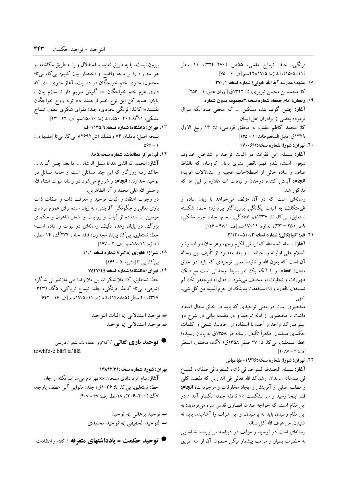 برگه‌ی فنخا، ج ۹، ص ۴۴۳، ردیف ۲۰