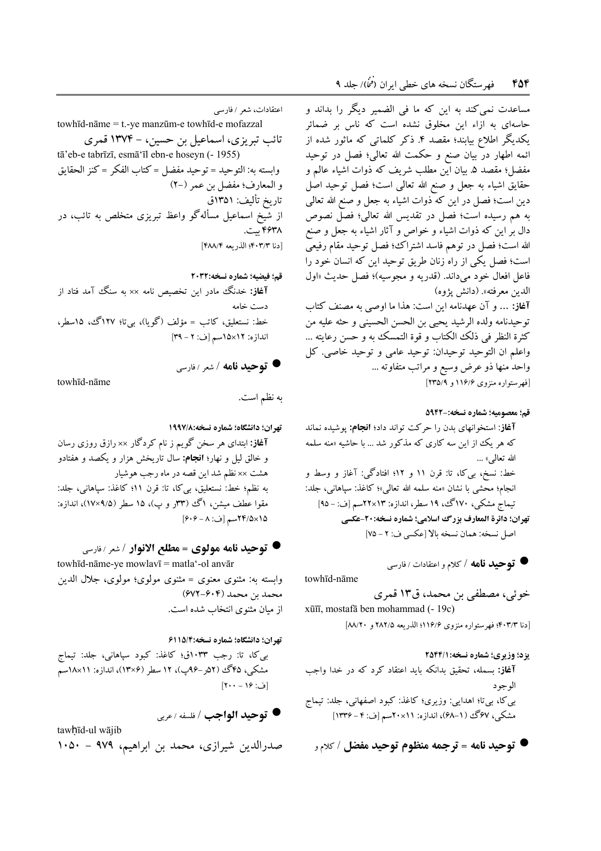 برگه‌ی فنخا، ج ۹، ص ۴۵۴، ردیف ۲