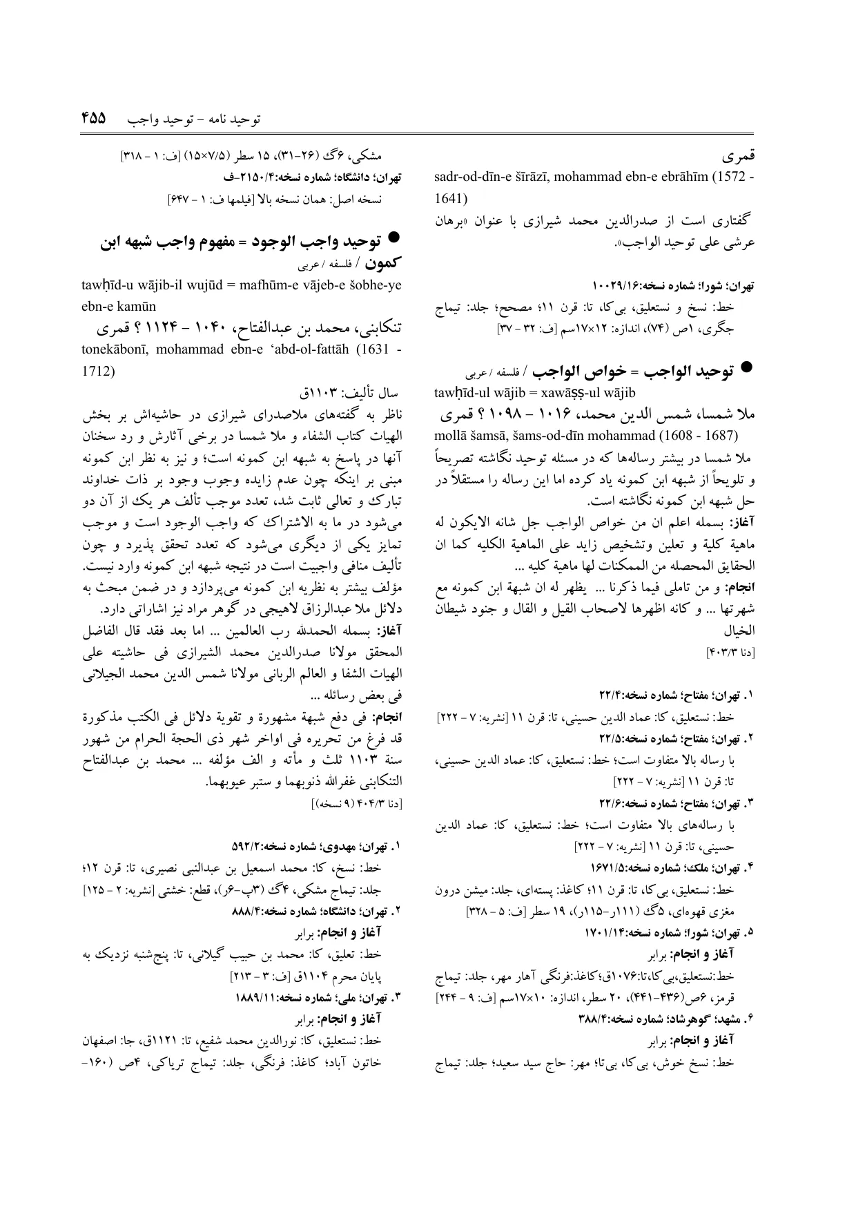 برگه‌ی ج ۹، ص ۴۵۵، ردیف ۱ در فنخا