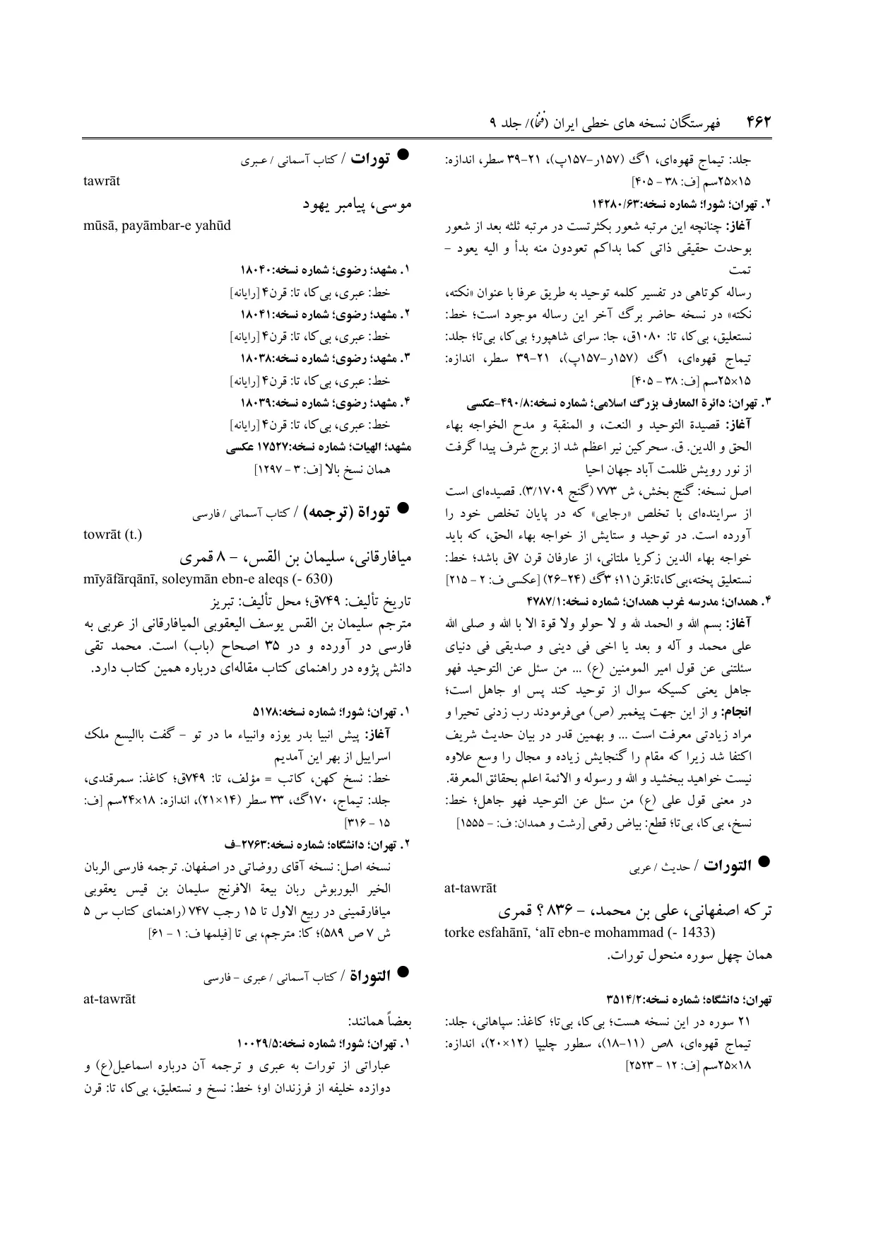 برگه‌ی ج ۹، ص ۴۶۲، ردیف ۱ در فنخا