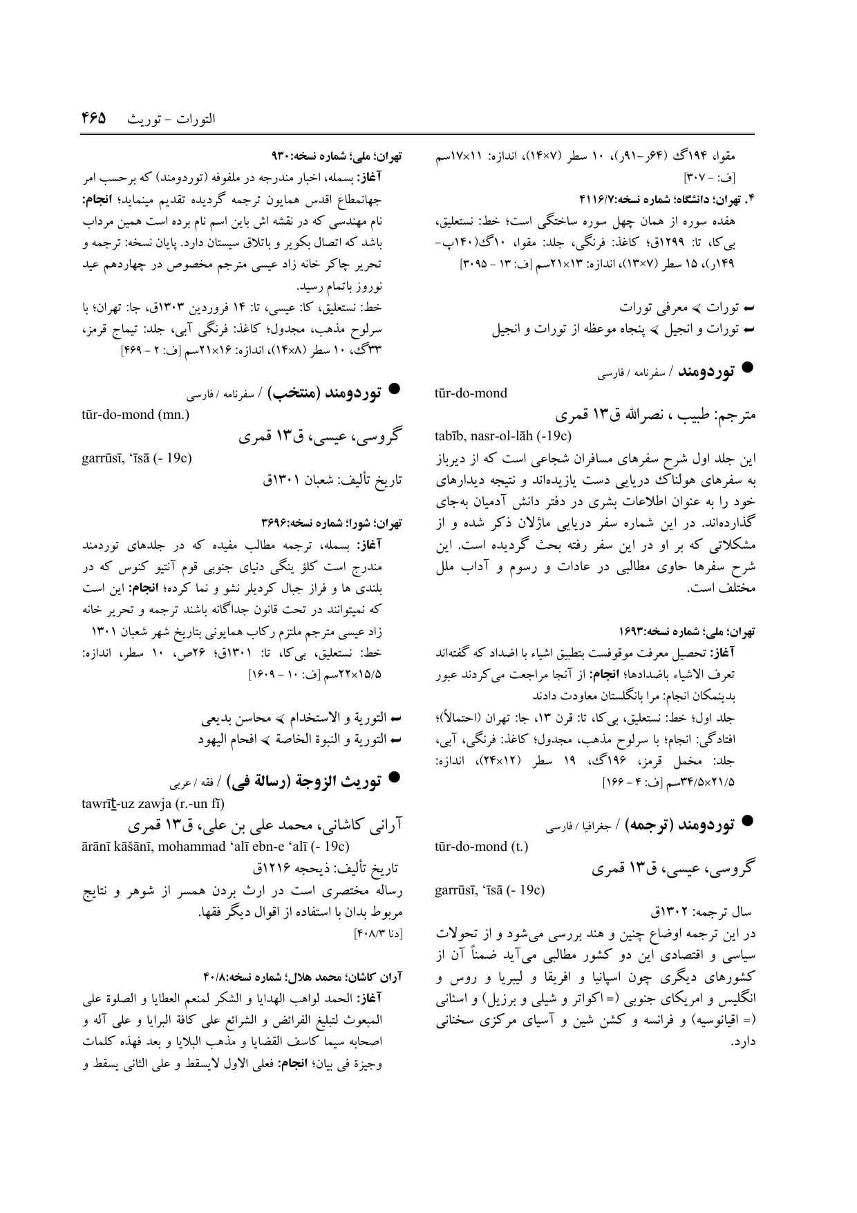 برگه‌ی فنخا، ج ۹، ص ۴۶۵، ردیف ۱