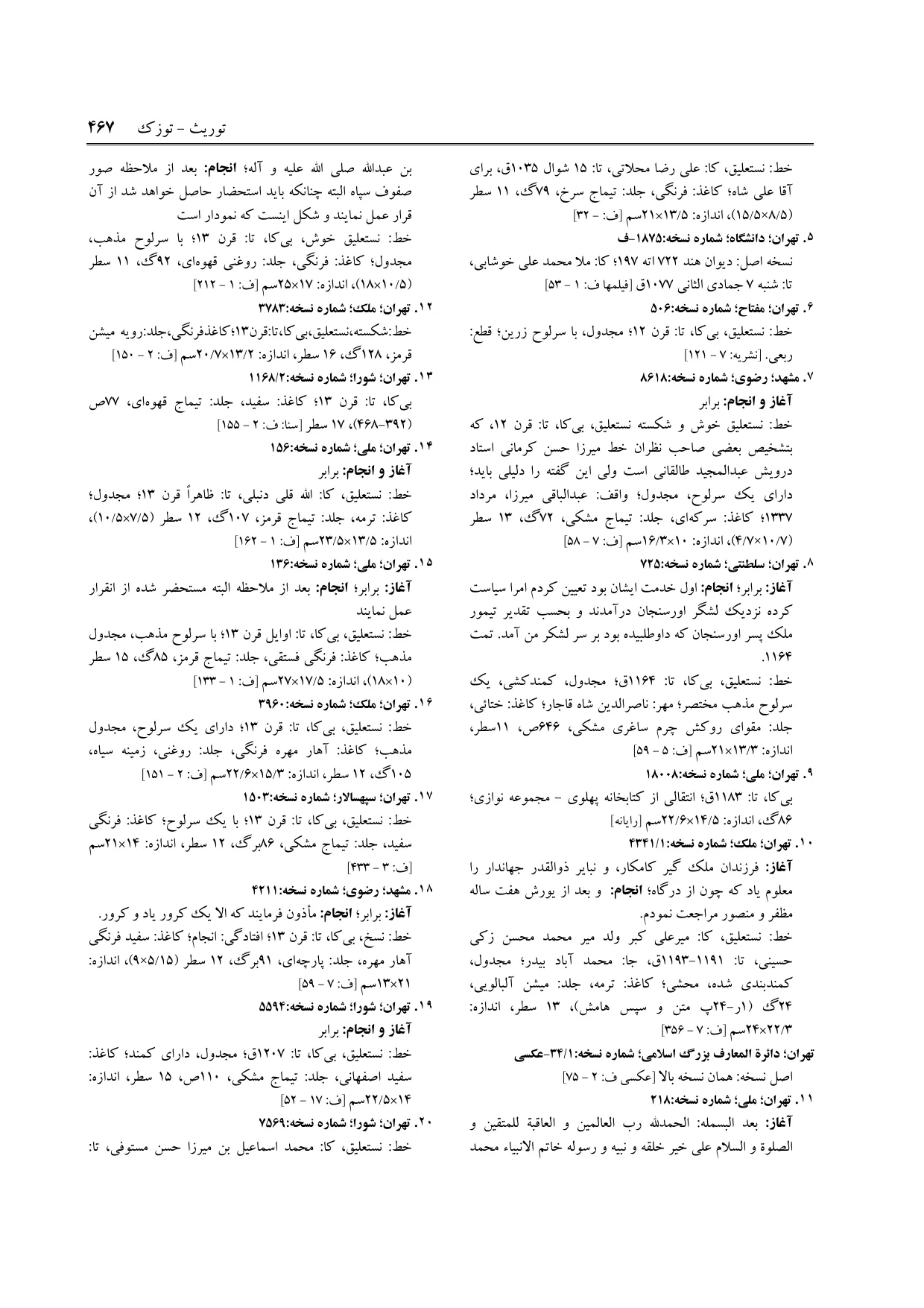 برگه‌ی فنخا، ج ۹، ص ۴۶۷، ردیف ۱۱