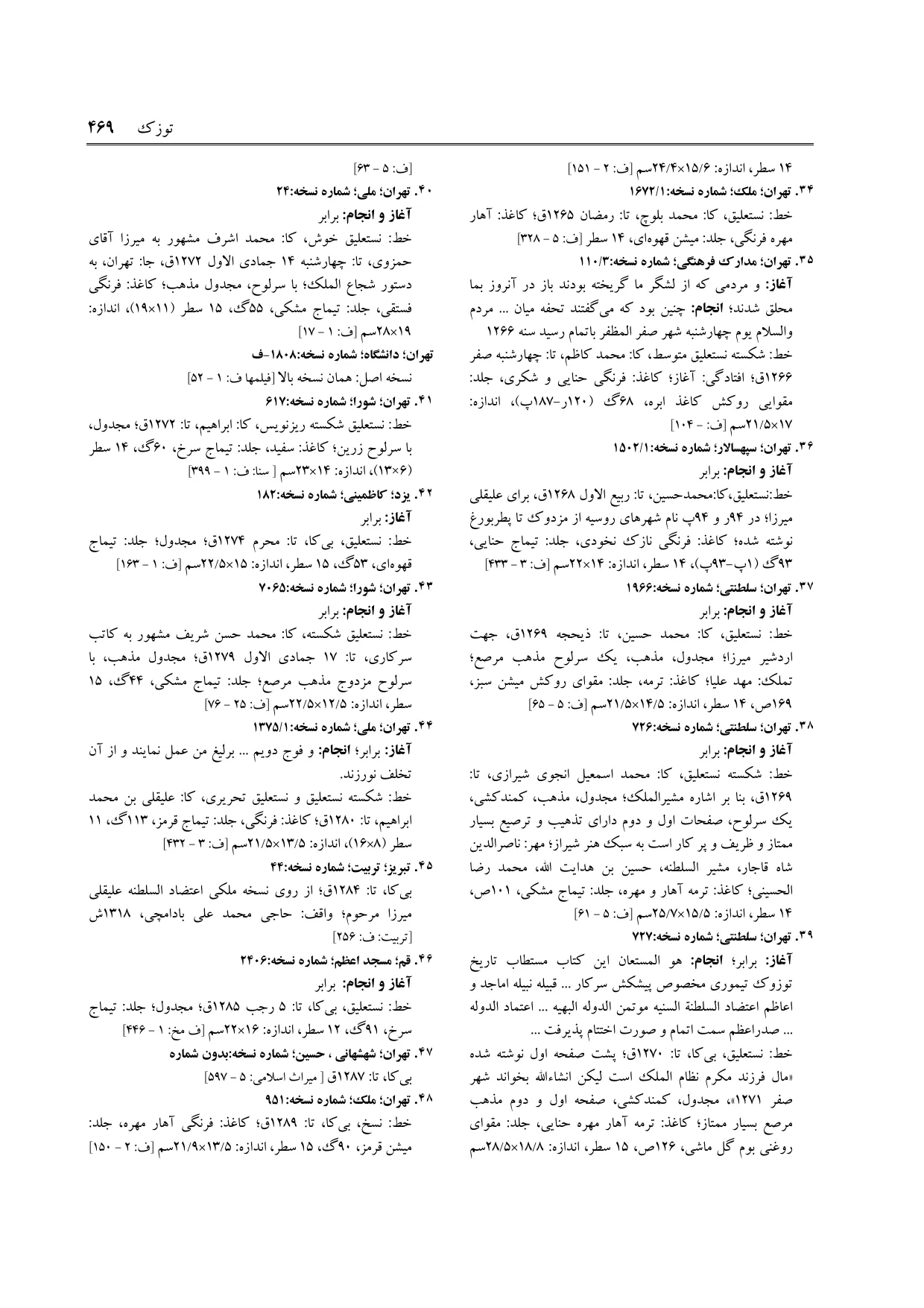 برگه‌ی فنخا، ج ۹، ص ۴۶۹، ردیف ۴۱