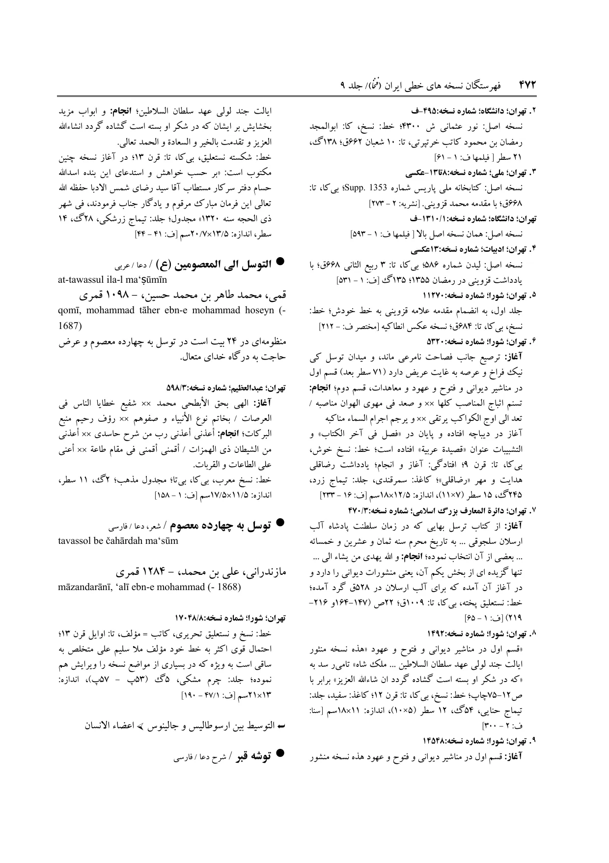 برگه‌ی فنخا، ج ۹، ص ۴۷۲، ردیف ۷