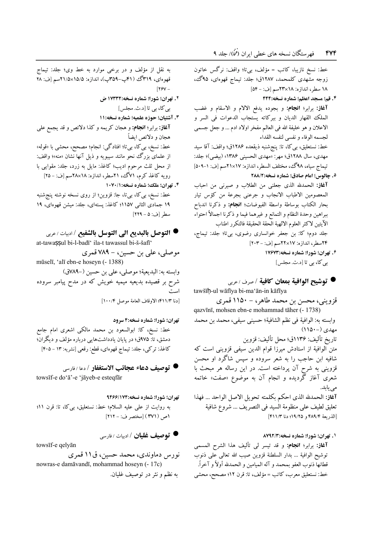 برگه‌ی ج ۹، ص ۴۷۴، ردیف ۱ در فنخا