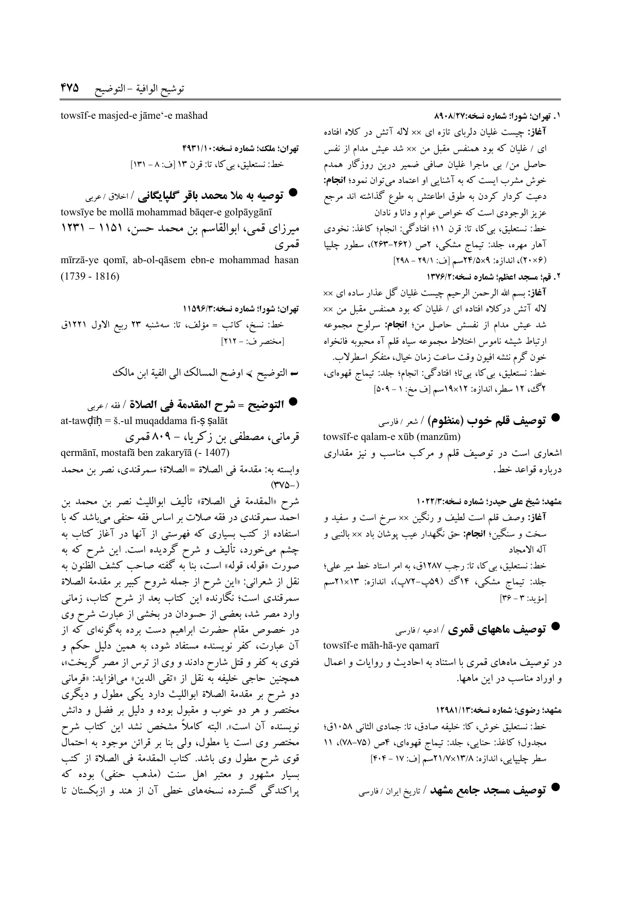 برگه‌ی فنخا، ج ۹، ص ۴۷۵، ردیف ۱