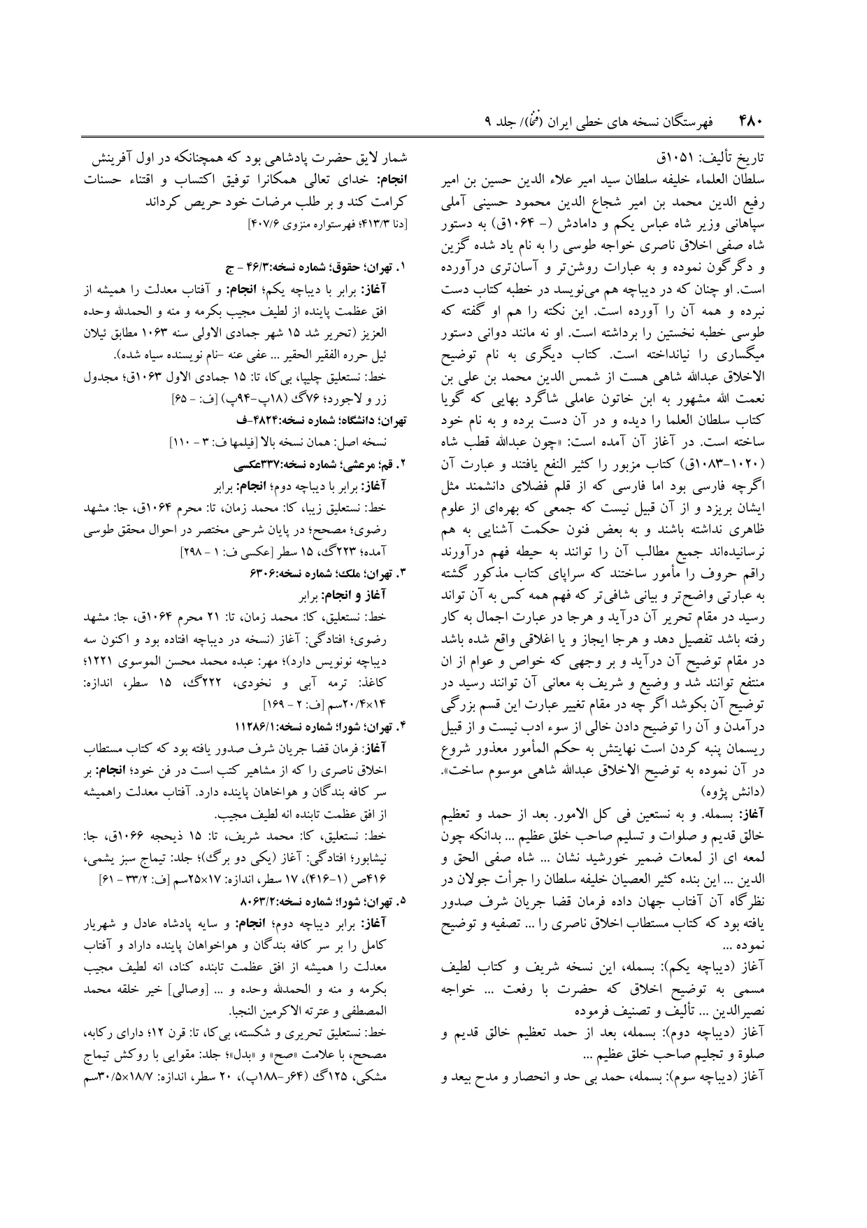 برگه‌ی ج ۹، ص ۴۸۰، ردیف ۵ در فنخا