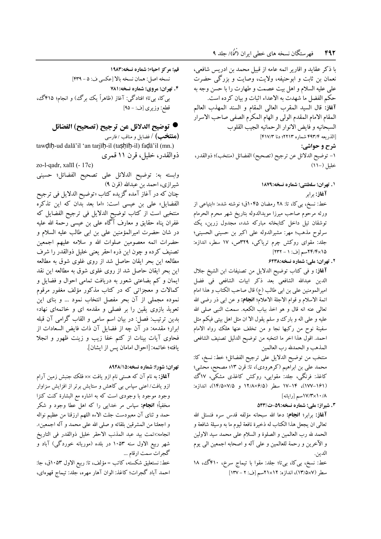 برگه‌ی فنخا، ج ۹، ص ۴۹۲، ردیف ۱