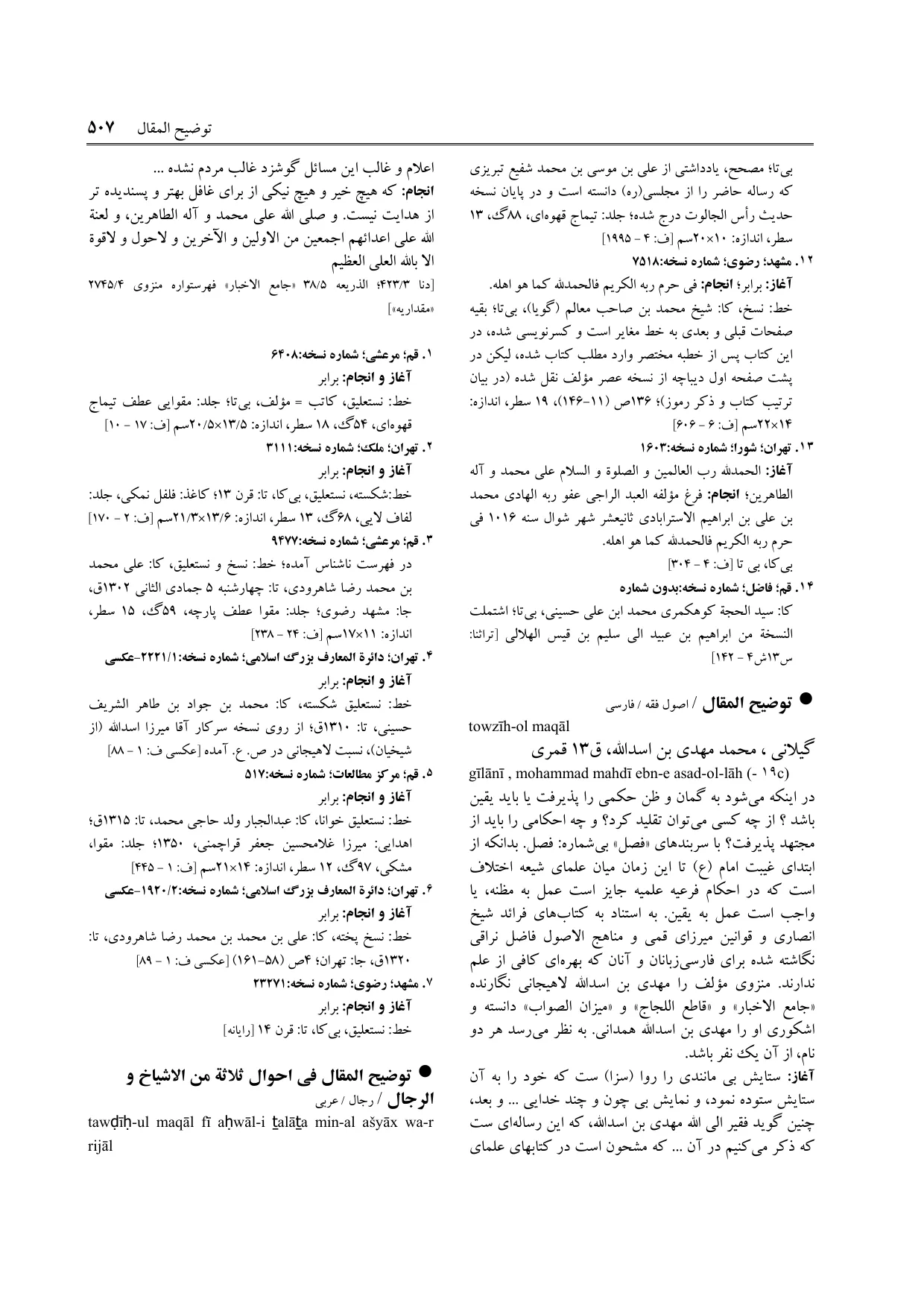 برگه‌ی ج ۹، ص ۵۰۷، ردیف ۶ در فنخا