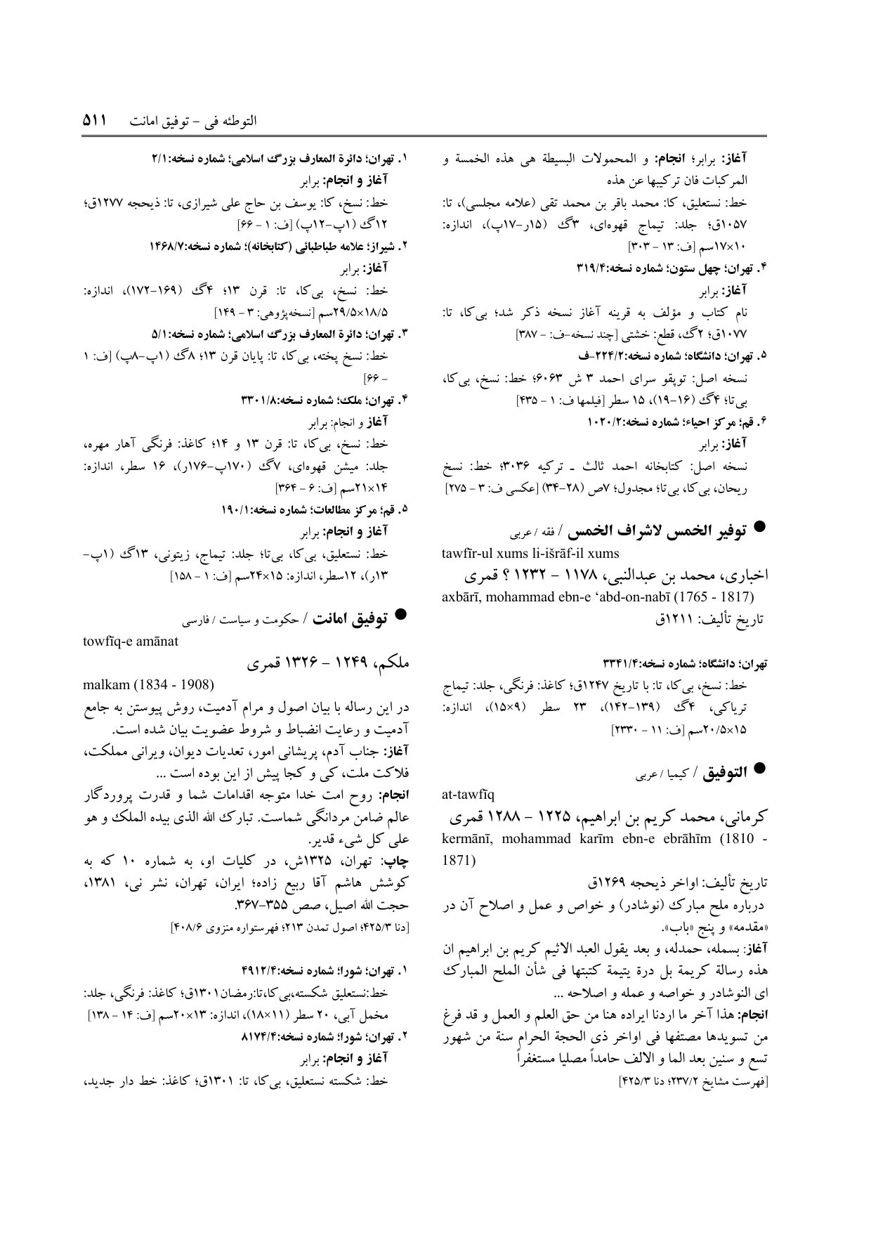 برگه‌ی ج ۹، ص ۵۱۱، ردیف ۲ در فنخا