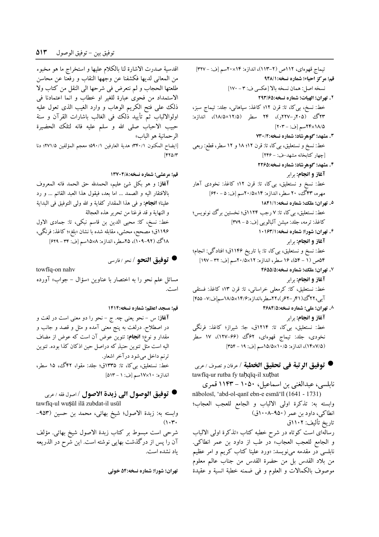 برگه‌ی فنخا، ج ۹، ص ۵۱۳، ردیف ۶