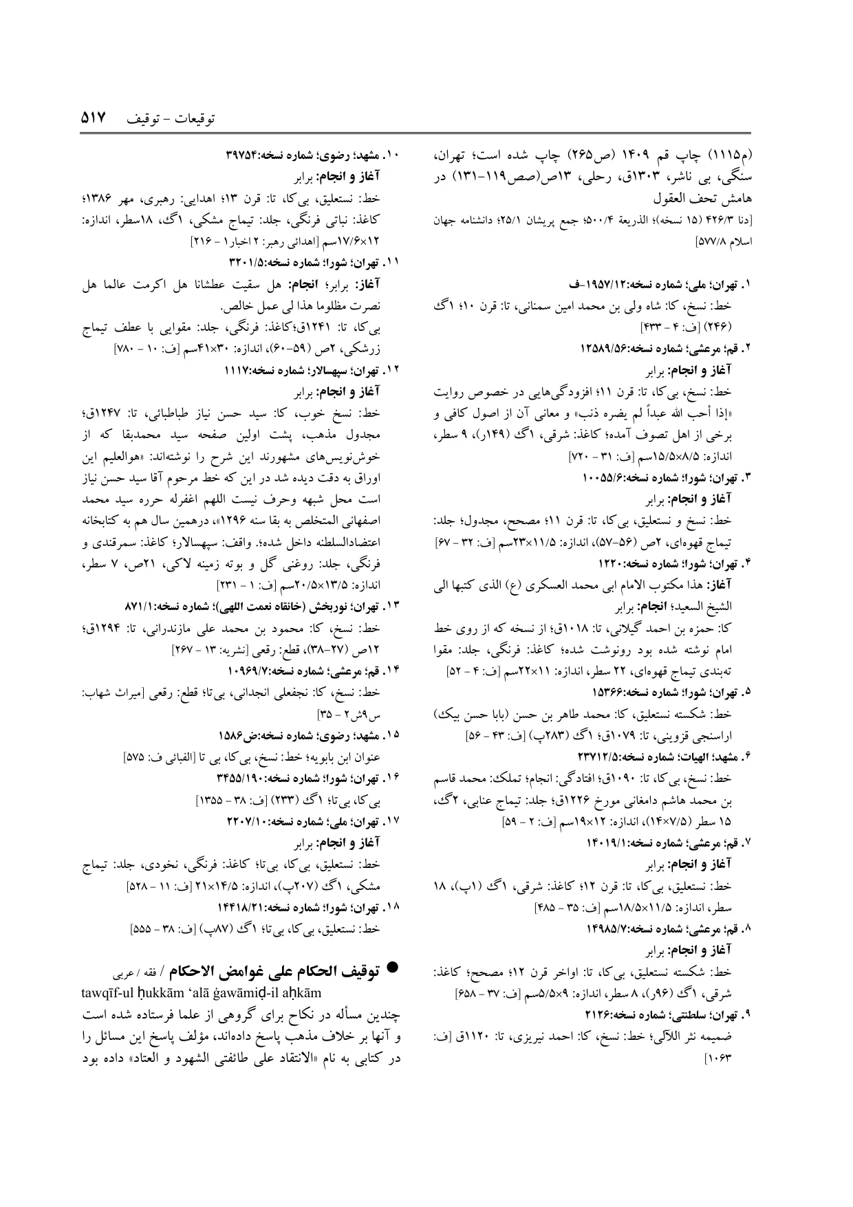 برگه‌ی فنخا، ج ۹، ص ۵۱۷، ردیف ۵