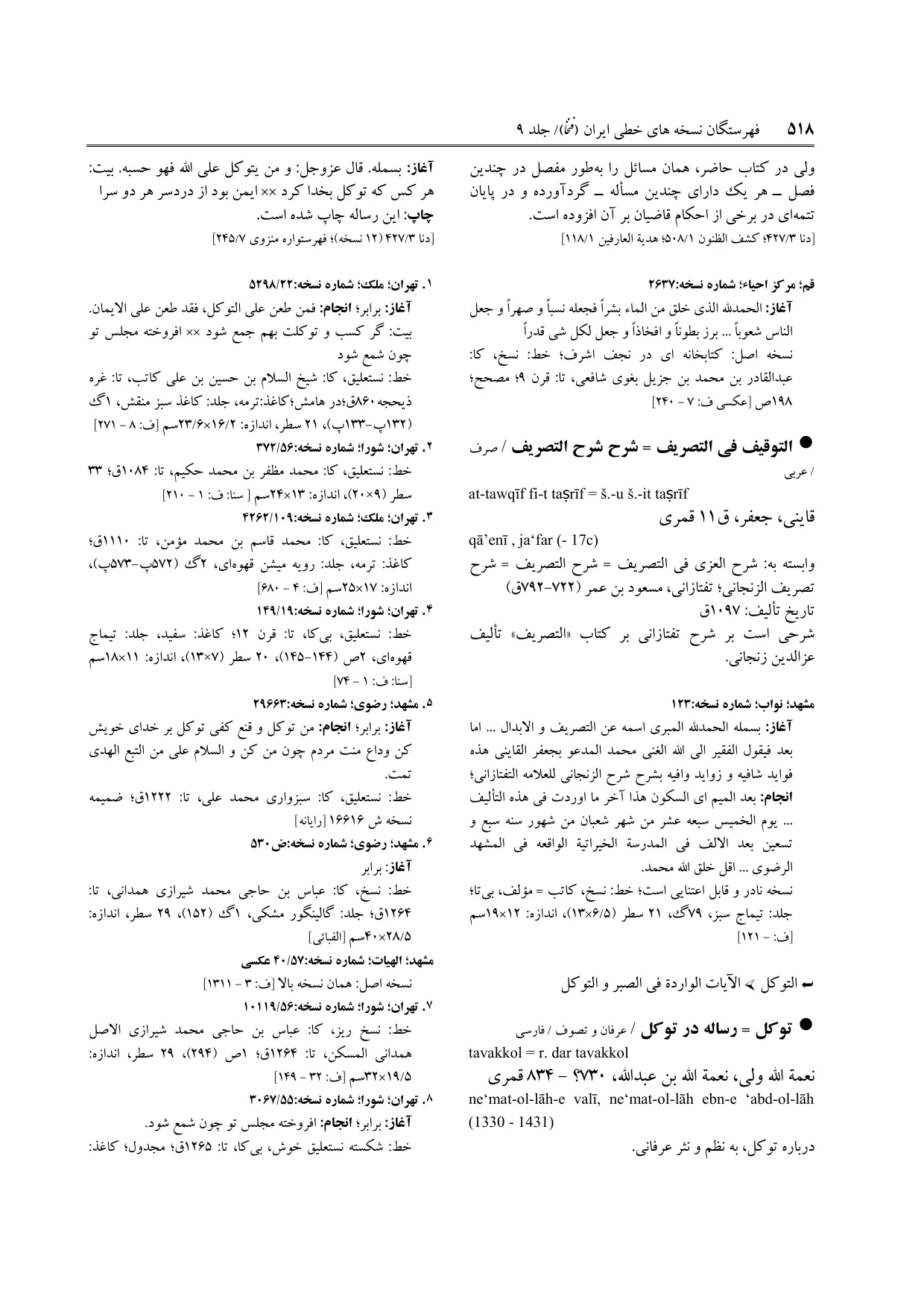 برگه‌ی ج ۹، ص ۵۱۸، ردیف ۸ در فنخا