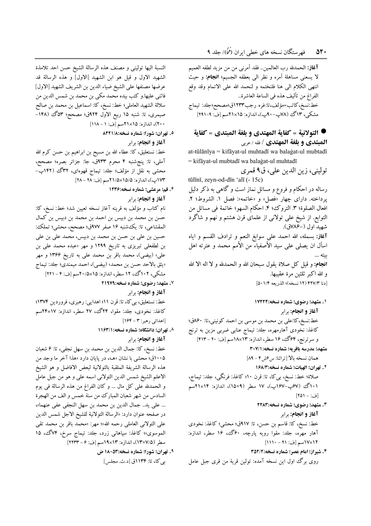 برگه‌ی ج ۹، ص ۵۲۰، ردیف ۵ در فنخا