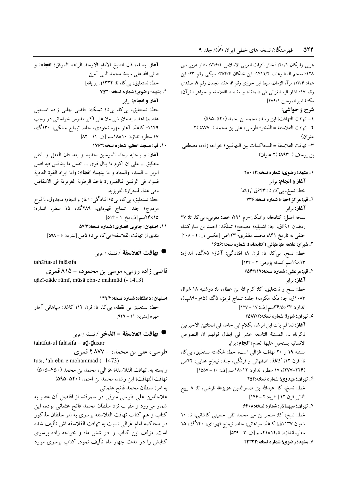 برگه‌ی ج ۹، ص ۵۲۴، ردیف ۳ در فنخا