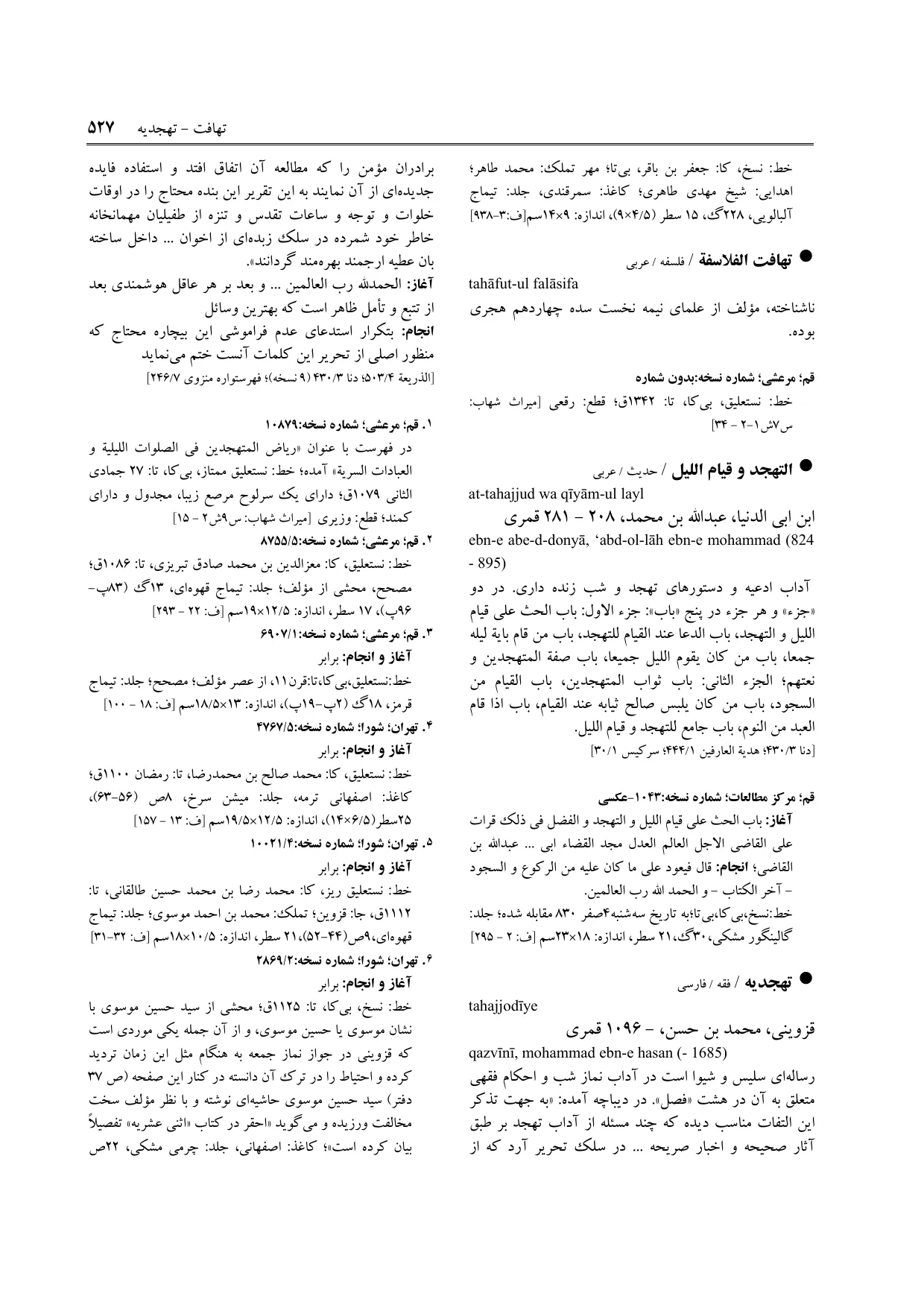 برگه‌ی ج ۹، ص ۵۲۷، ردیف ۵ در فنخا