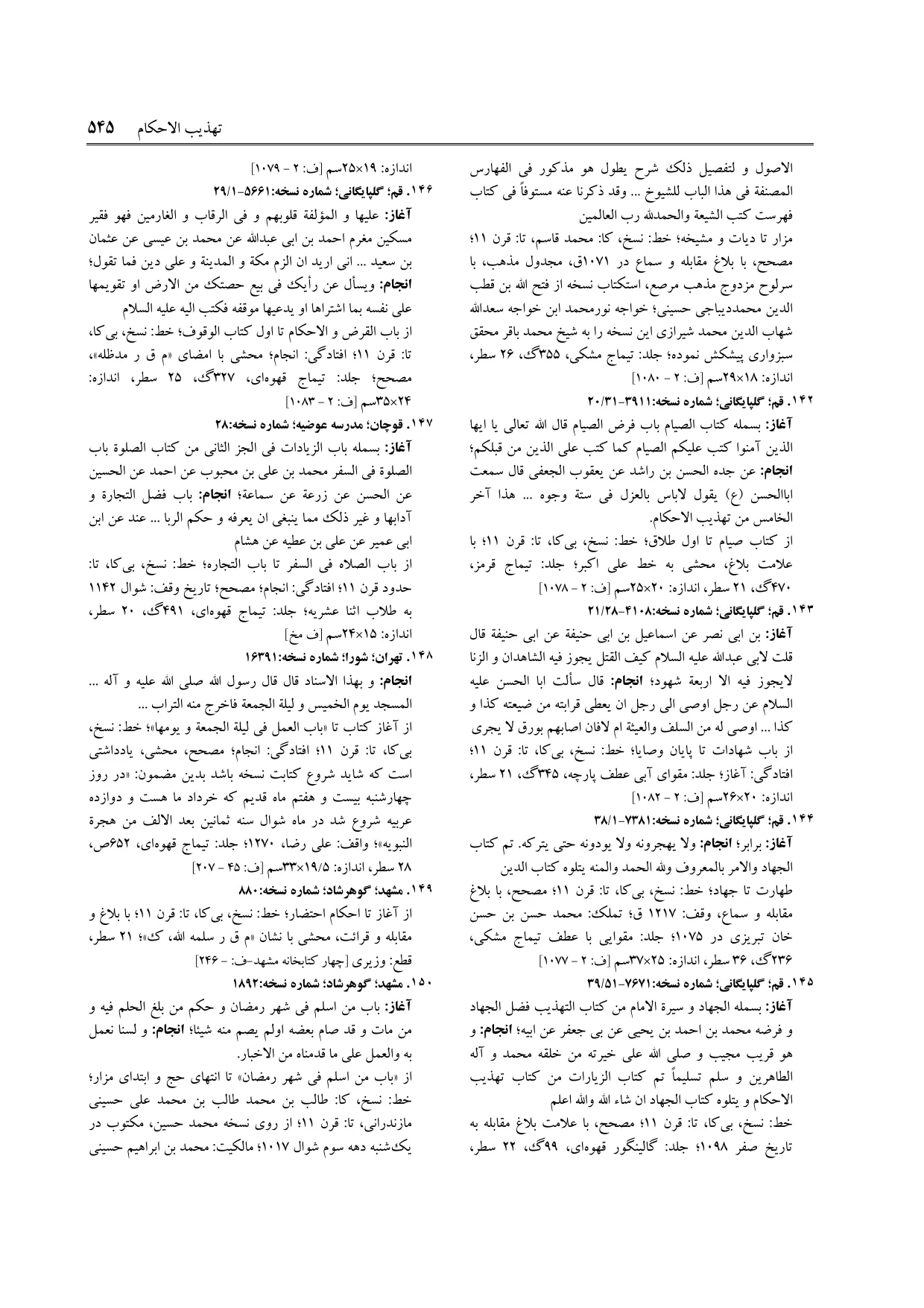 برگه‌ی ج ۹، ص ۵۴۵، ردیف ۱۴۸ در فنخا