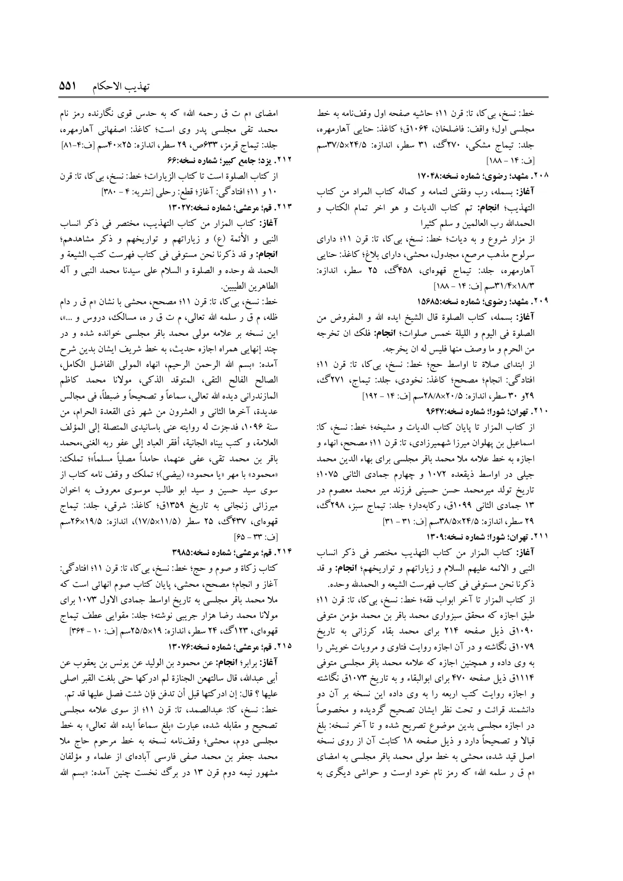 برگه‌ی ج ۹، ص ۵۵۱، ردیف ۲۱۰ در فنخا