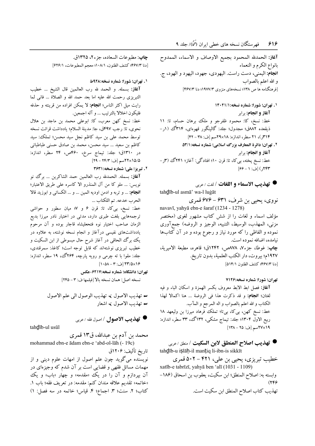 برگه‌ی فنخا، ج ۹، ص ۶۱۶، ردیف ۲