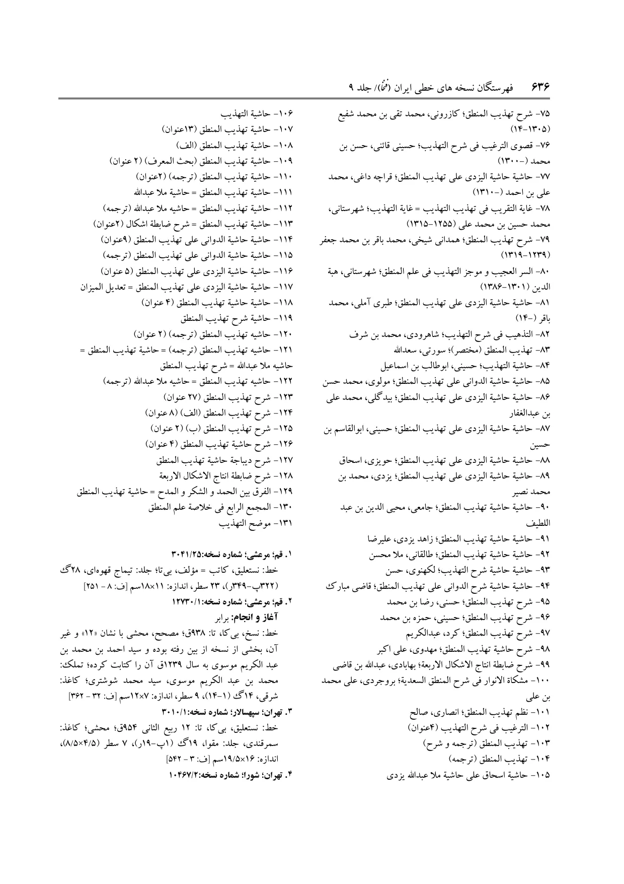 برگه‌ی ج ۹، ص ۶۳۶، ردیف ۴ در فنخا