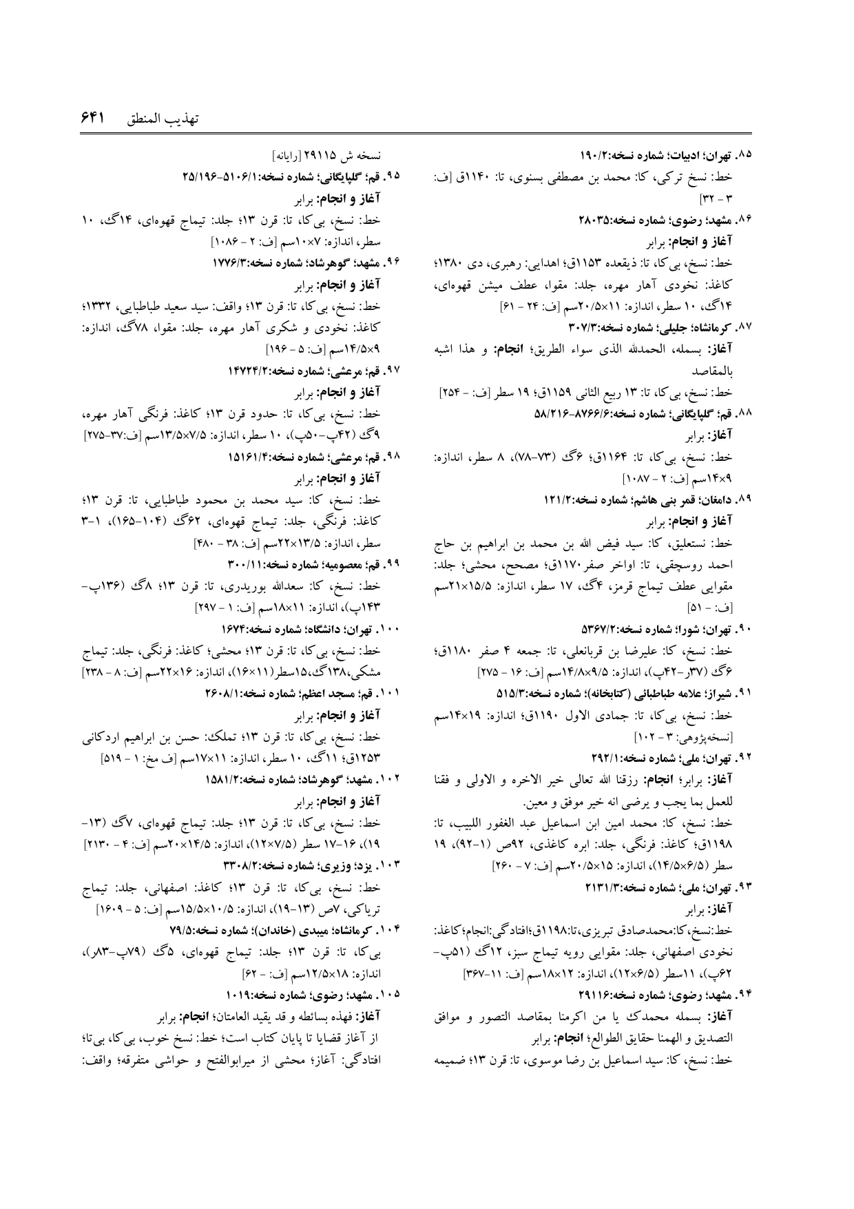 برگه‌ی فنخا، ج ۹، ص ۶۴۱، ردیف ۹۱