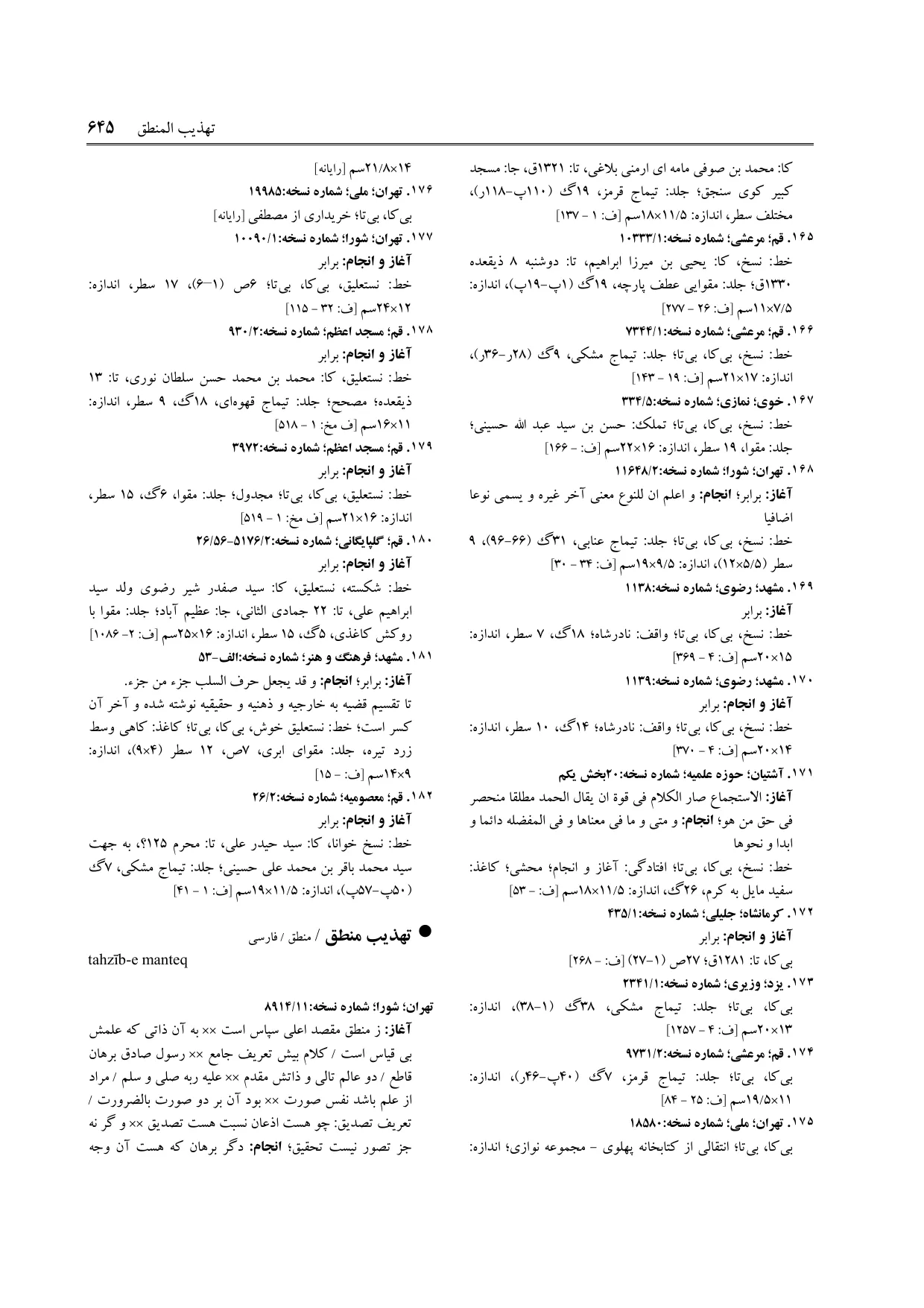 برگه‌ی فنخا، ج ۹، ص ۶۴۵، ردیف ۱