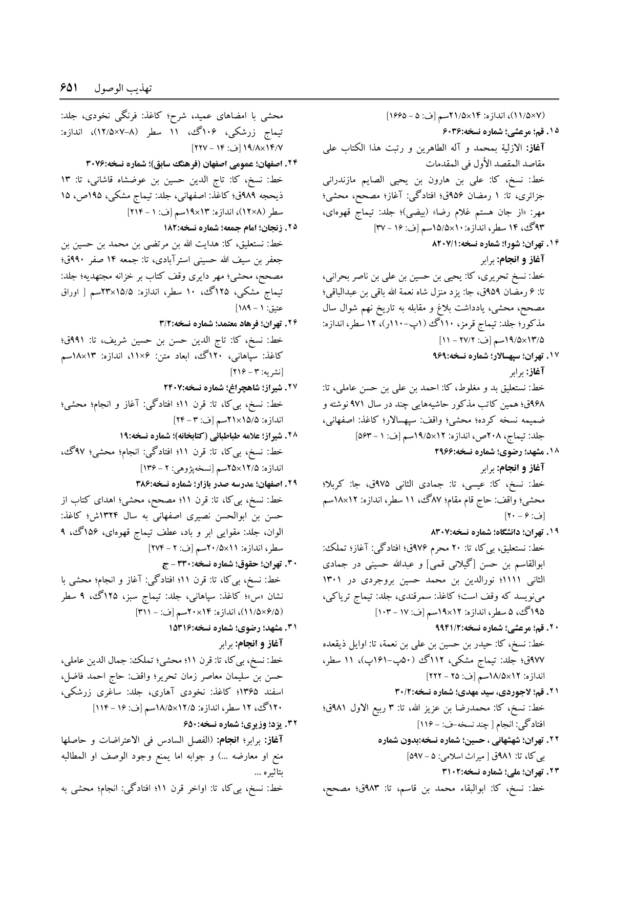 برگه‌ی ج ۹، ص ۶۵۱، ردیف ۲۸ در فنخا