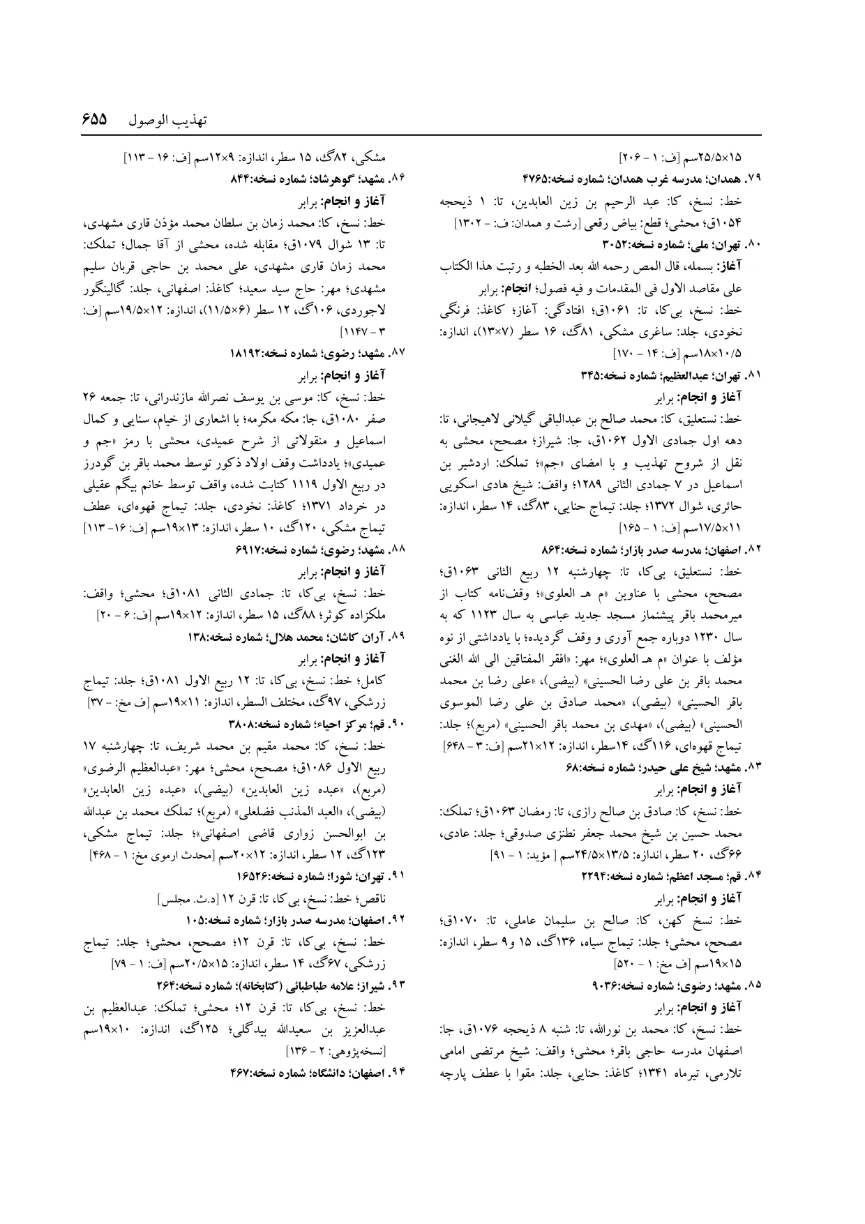 برگه‌ی ج ۹، ص ۶۵۵، ردیف ۹۳ در فنخا
